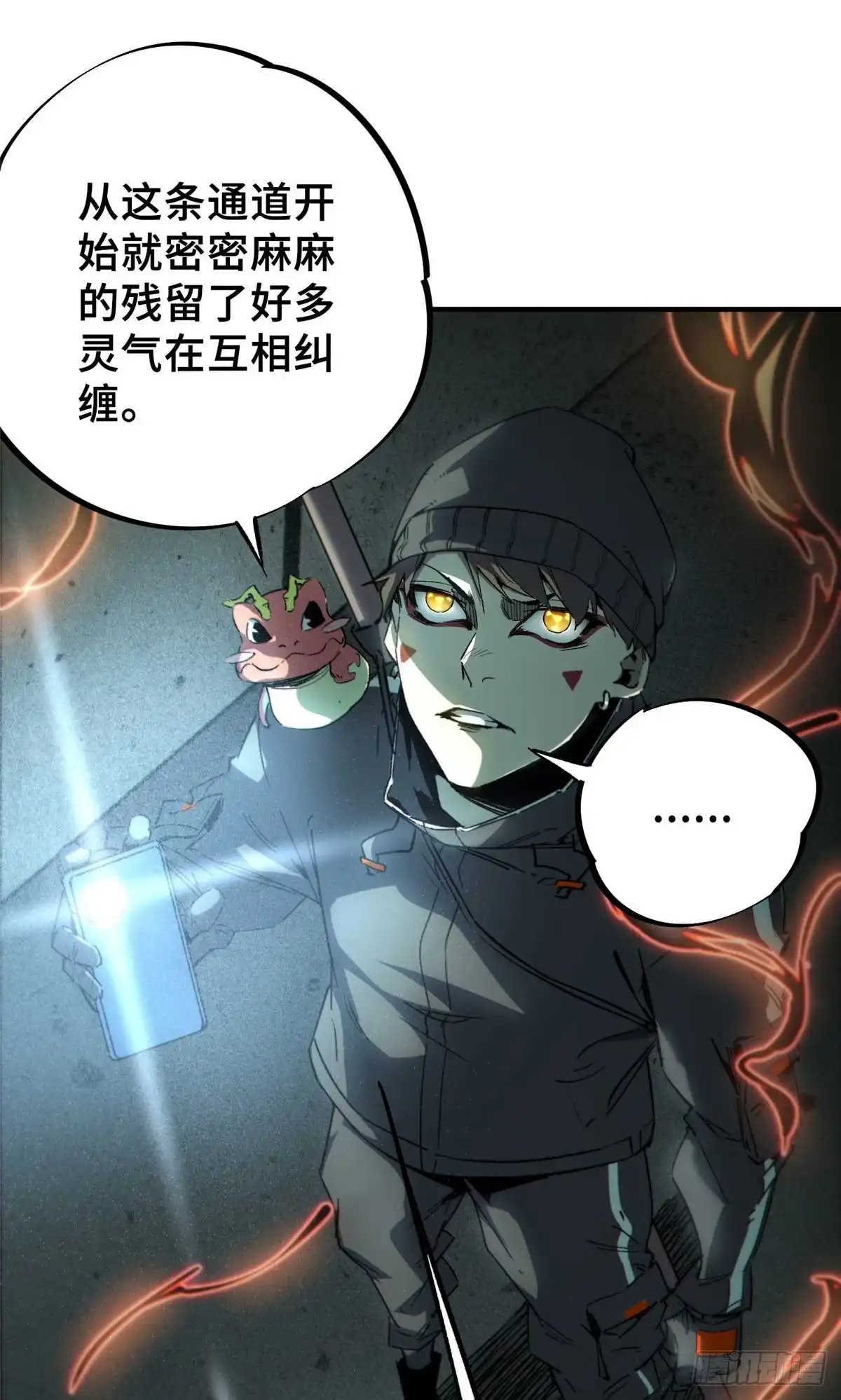 《怪物被杀就会死》17 天坑苔藓 第21页
