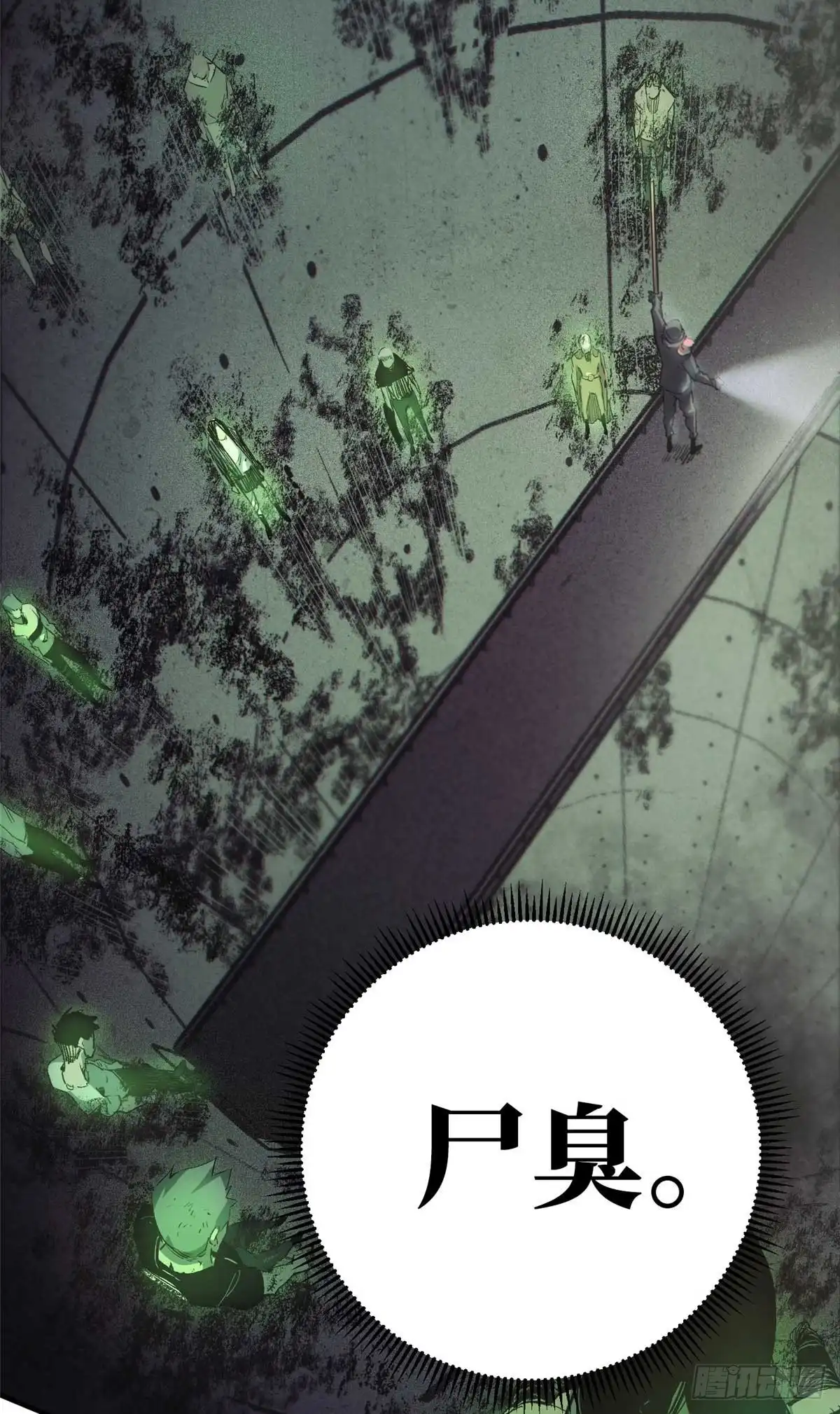 《怪物被杀就会死》17 天坑苔藓 第30页