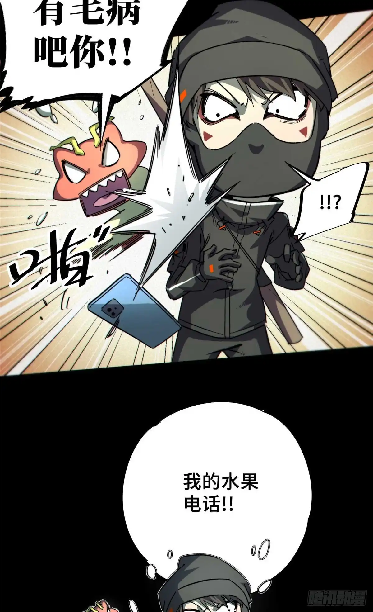 《怪物被杀就会死》17 天坑苔藓 第39页