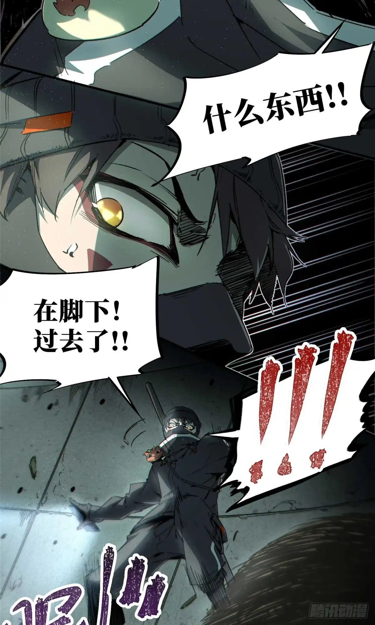 《怪物被杀就会死》17 天坑苔藓 第7页