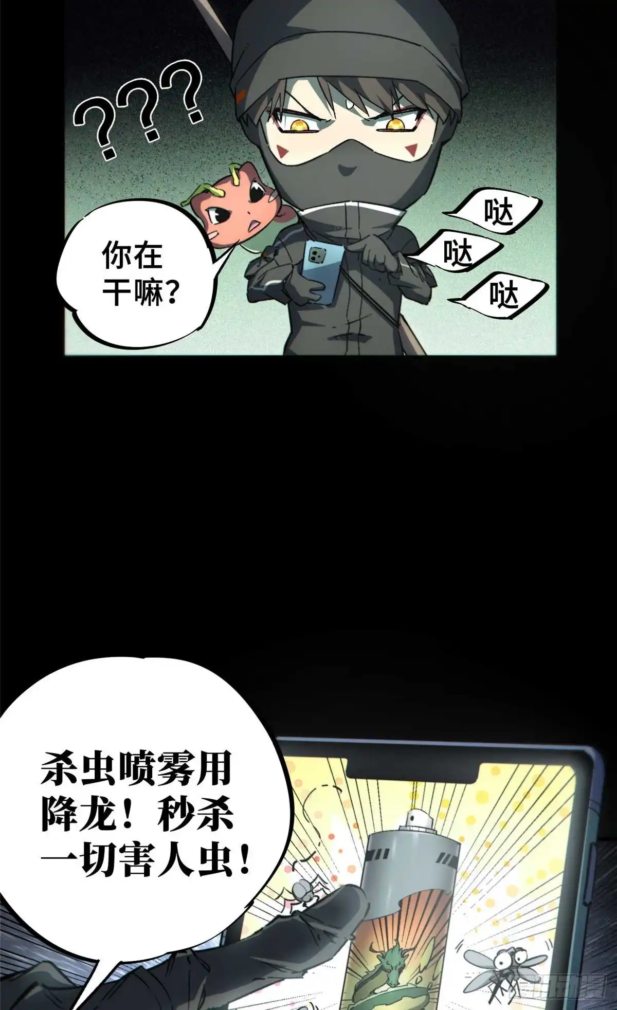 《怪物被杀就会死》17 天坑苔藓 第37页