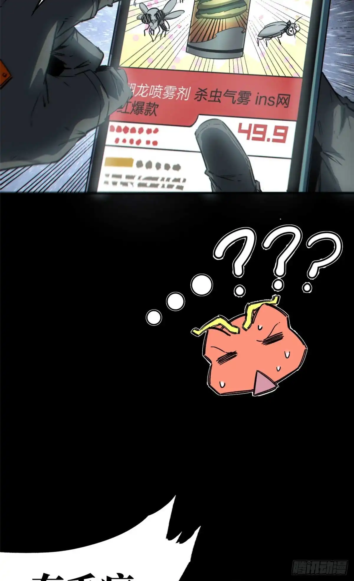 《怪物被杀就会死》17 天坑苔藓 第38页