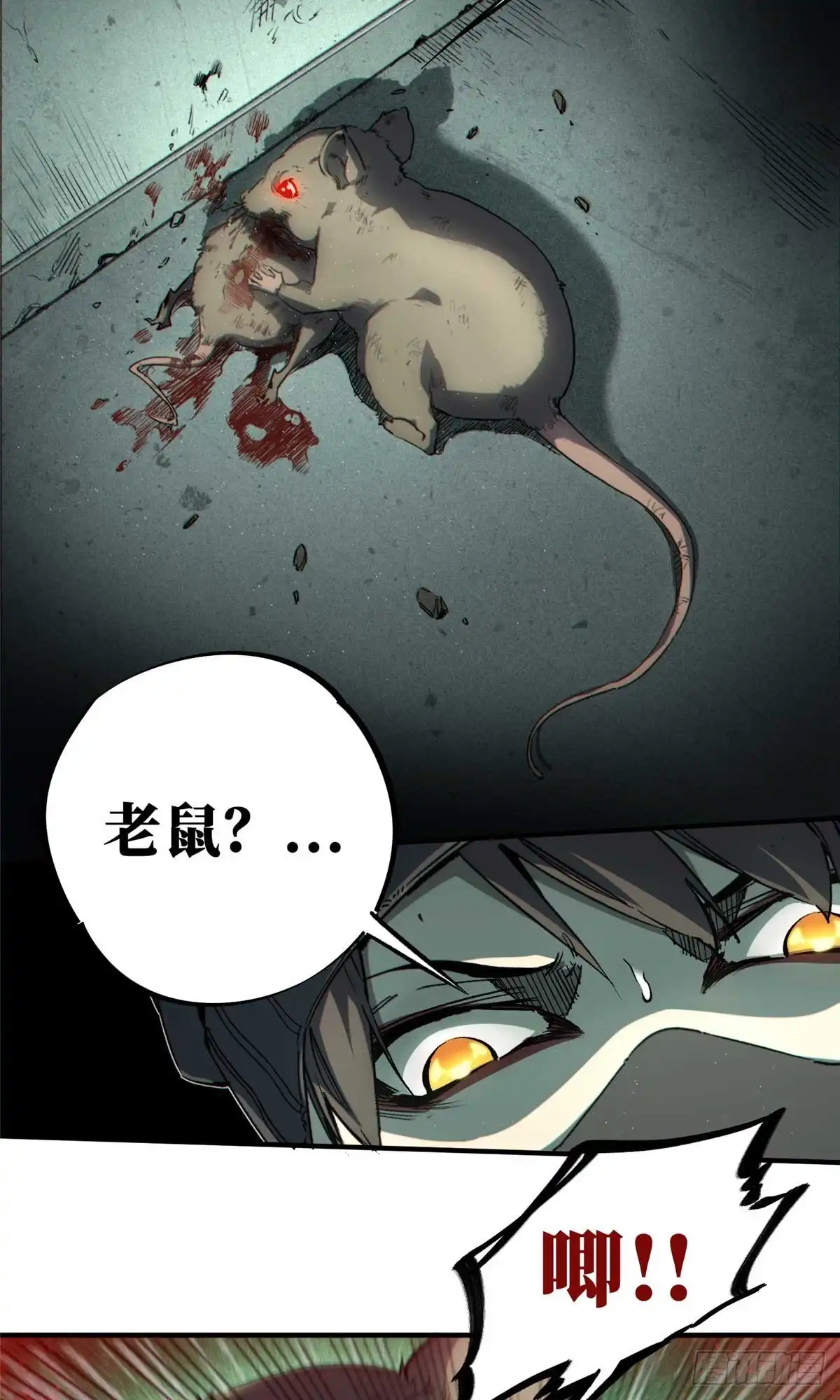 《怪物被杀就会死》17 天坑苔藓 第10页