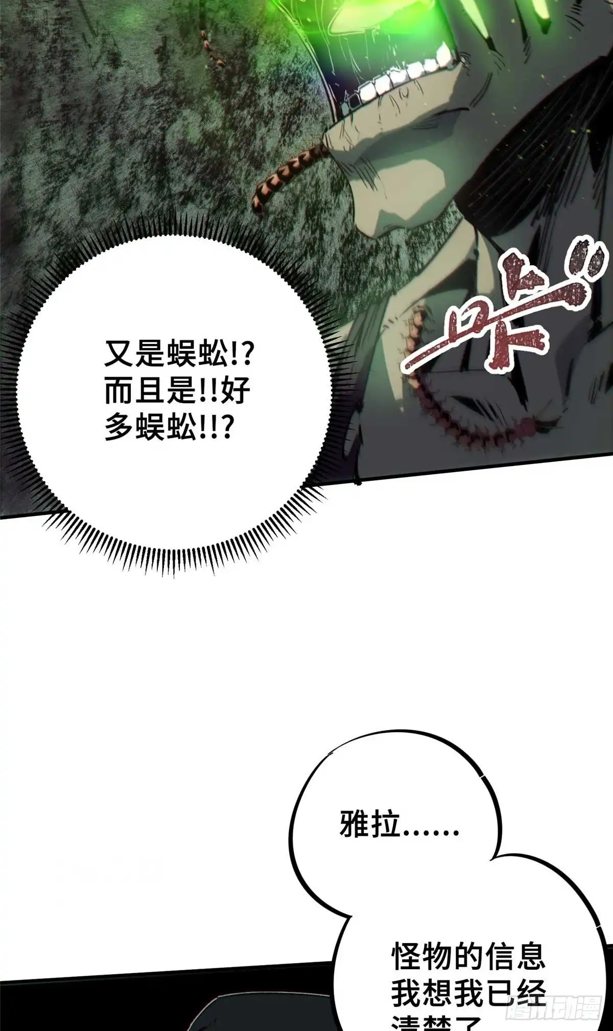 《怪物被杀就会死》17 天坑苔藓 第32页