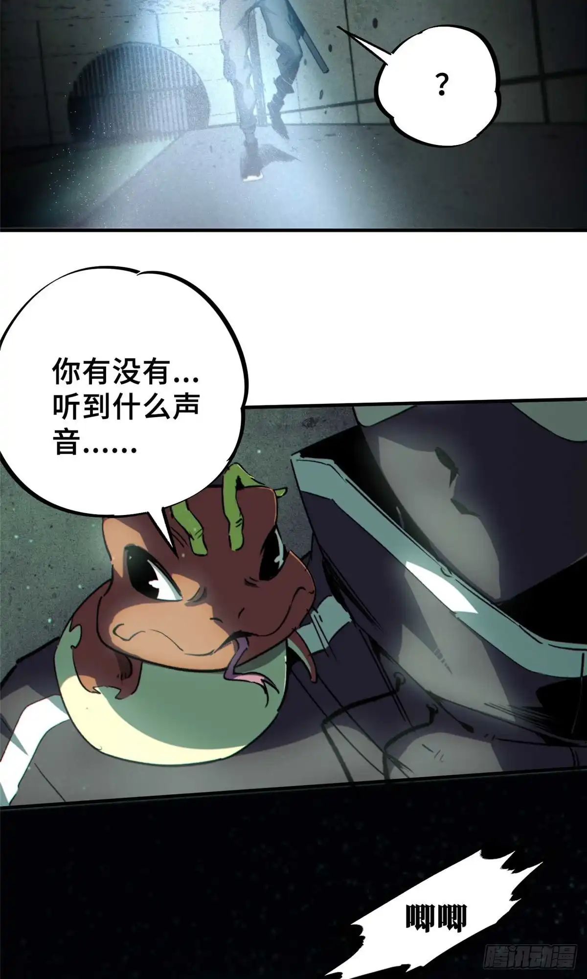 《怪物被杀就会死》17 天坑苔藓 第4页