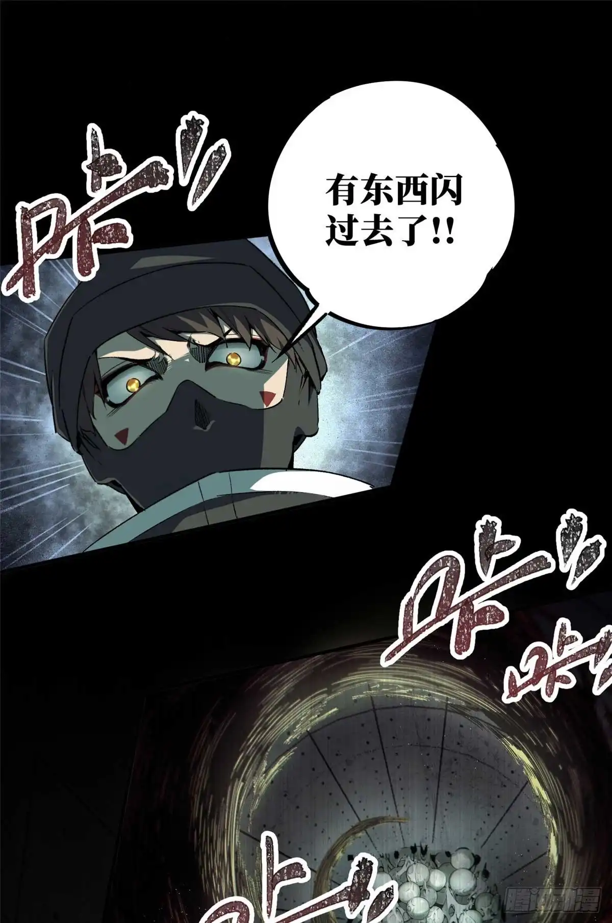 《怪物被杀就会死》17 天坑苔藓 第47页