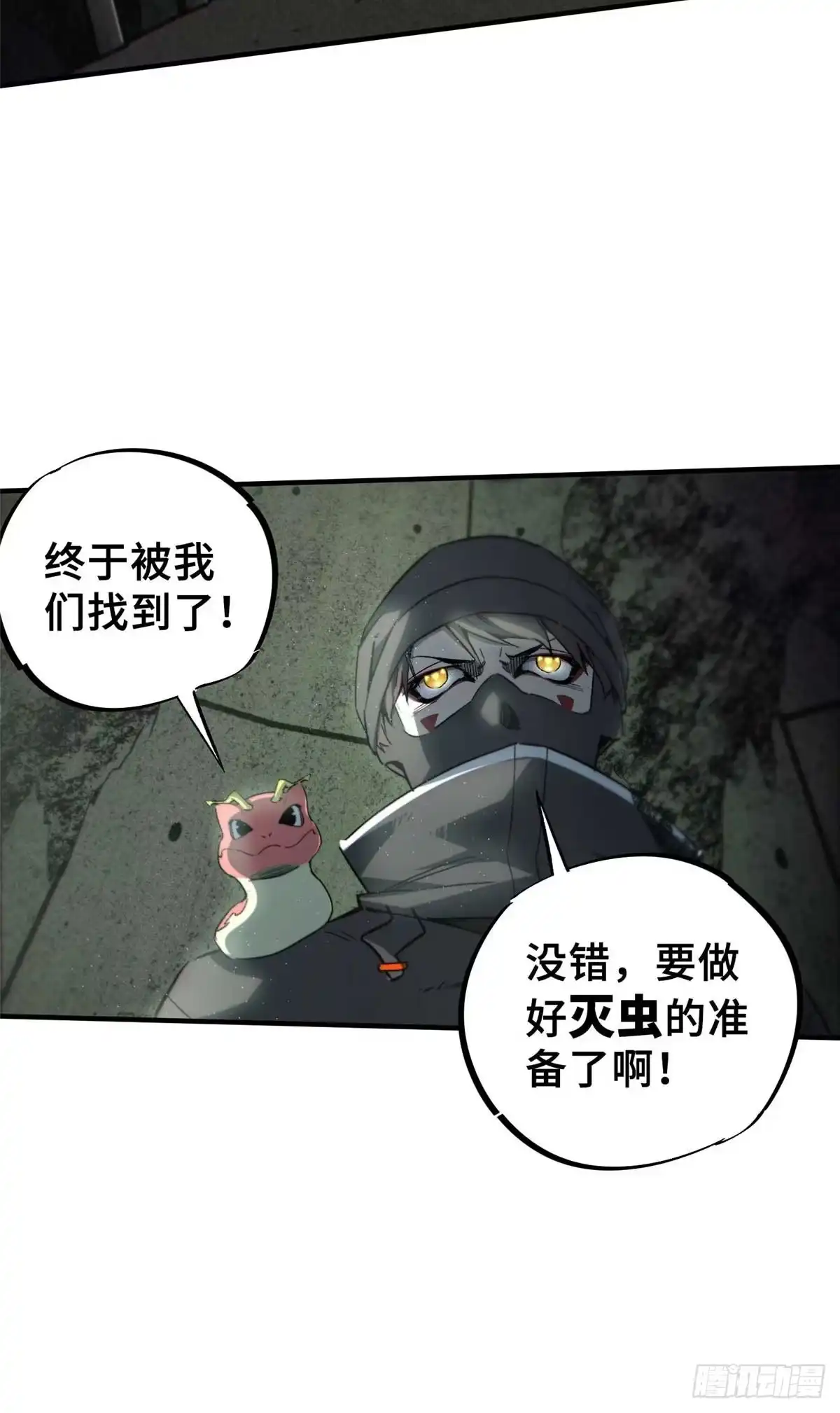 《怪物被杀就会死》17 天坑苔藓 第35页