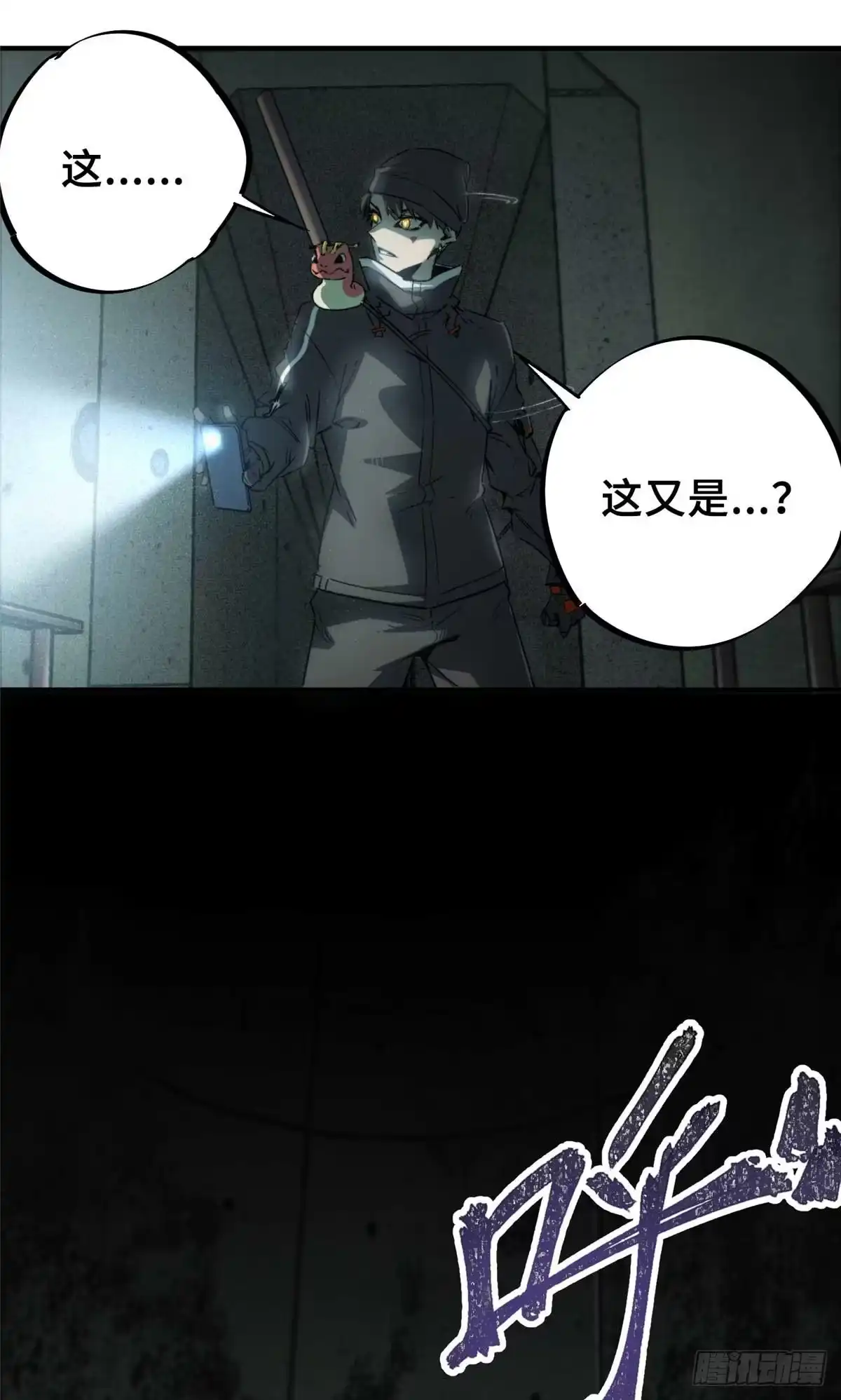 《怪物被杀就会死》17 天坑苔藓 第23页