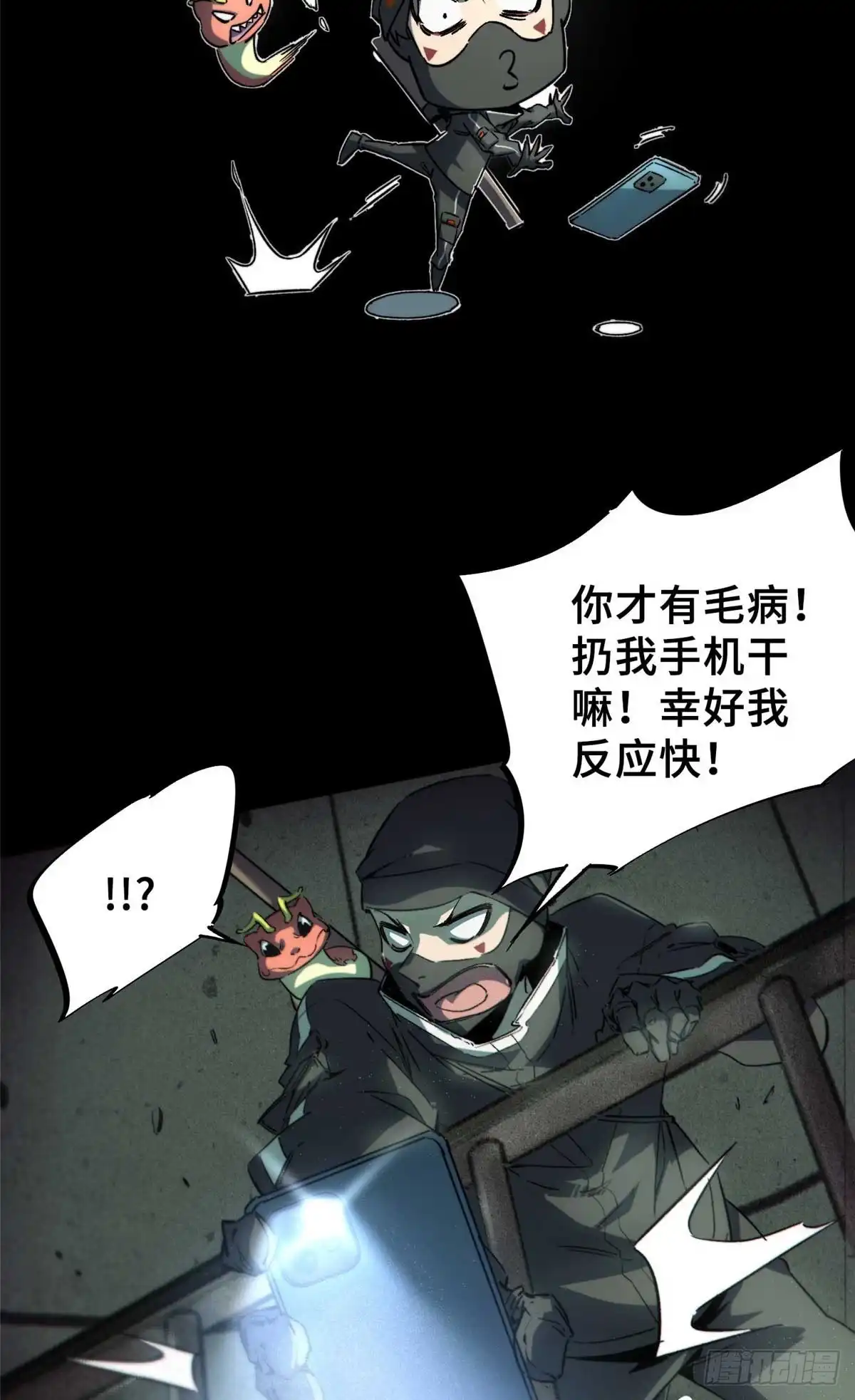 《怪物被杀就会死》17 天坑苔藓 第40页