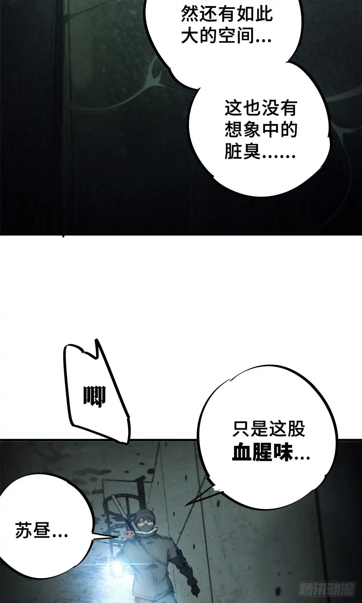 《怪物被杀就会死》17 天坑苔藓 第3页