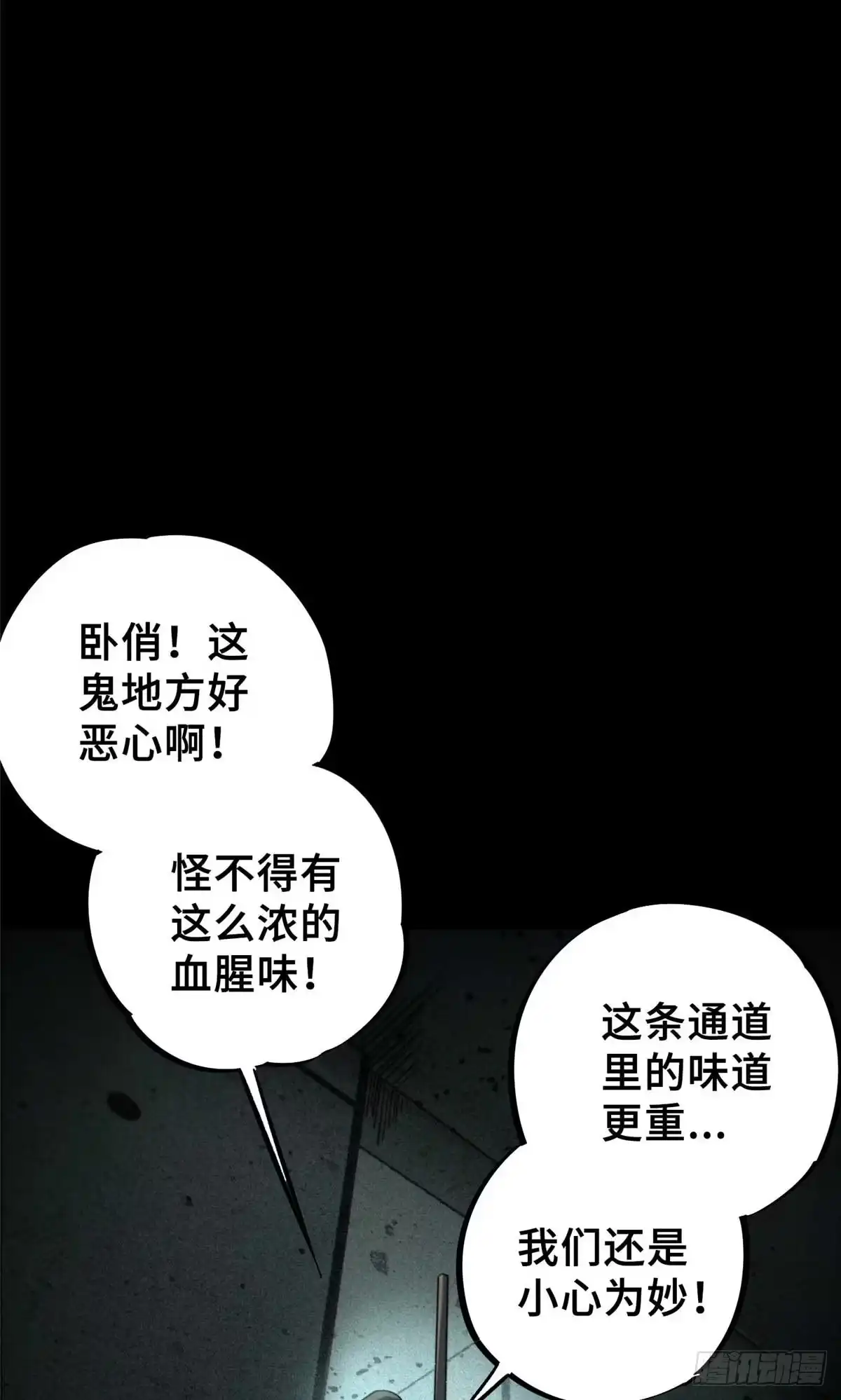 《怪物被杀就会死》17 天坑苔藓 第18页