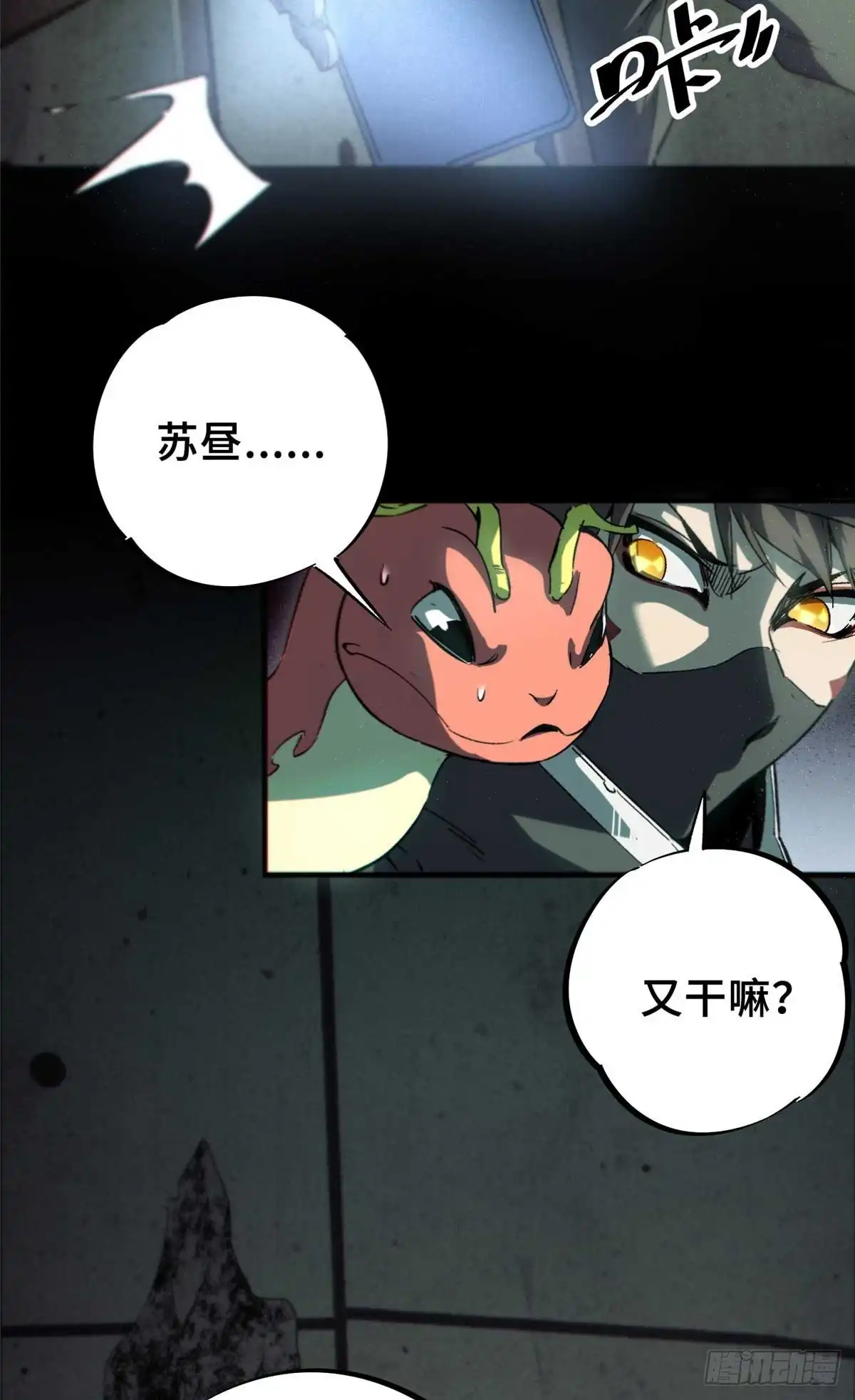 《怪物被杀就会死》17 天坑苔藓 第41页