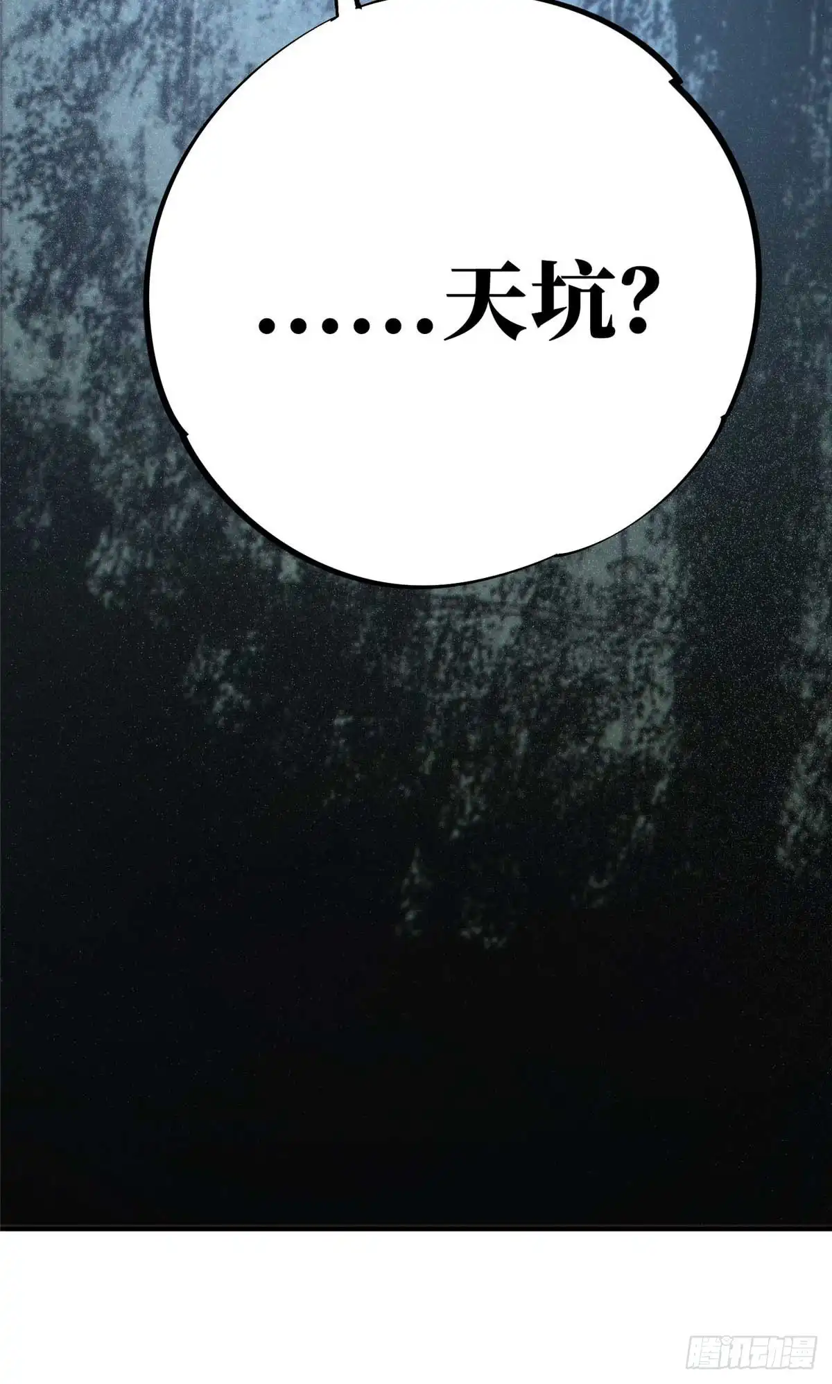 《怪物被杀就会死》17 天坑苔藓 第25页