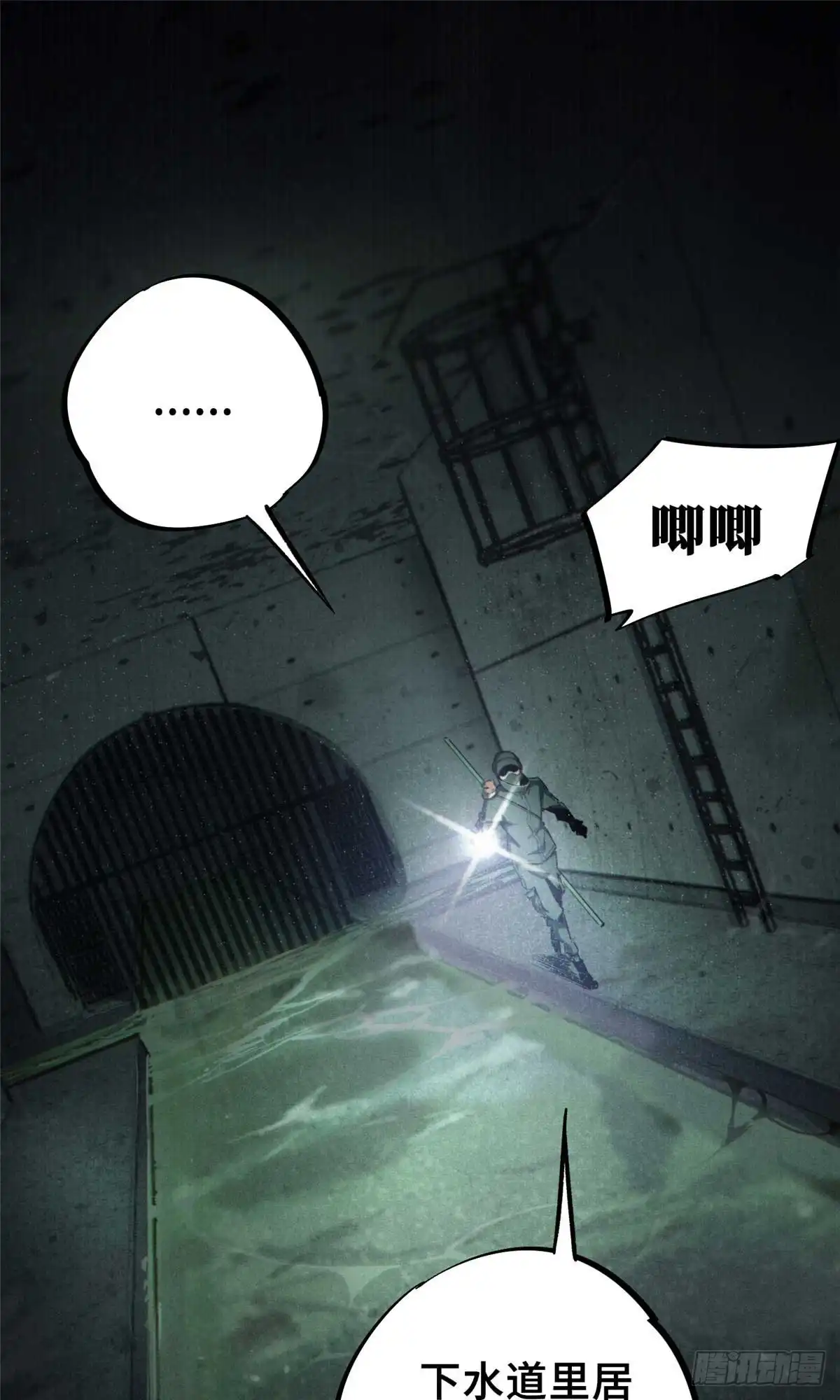 《怪物被杀就会死》17 天坑苔藓 第2页