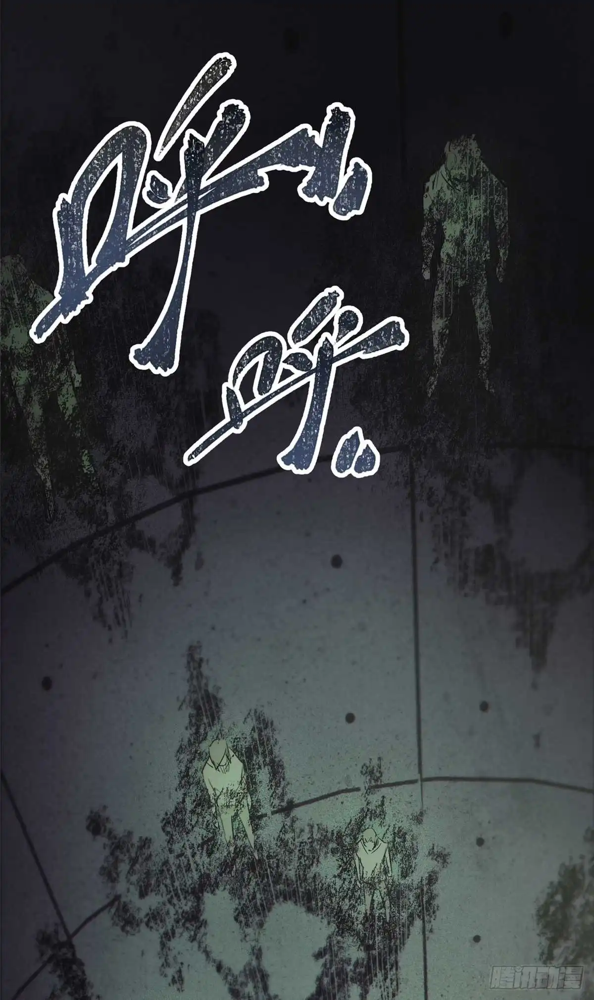 《怪物被杀就会死》17 天坑苔藓 第29页