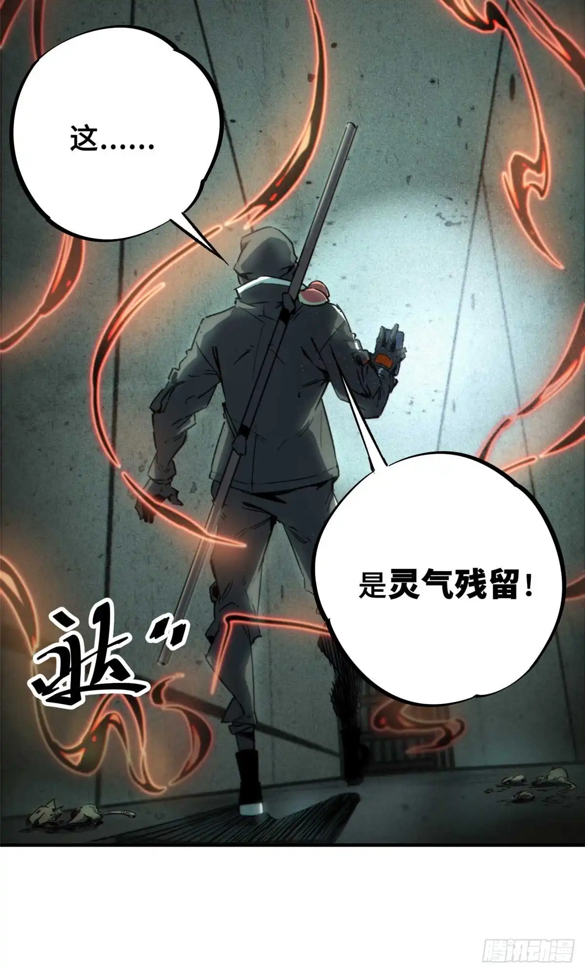 《怪物被杀就会死》17 天坑苔藓 第20页