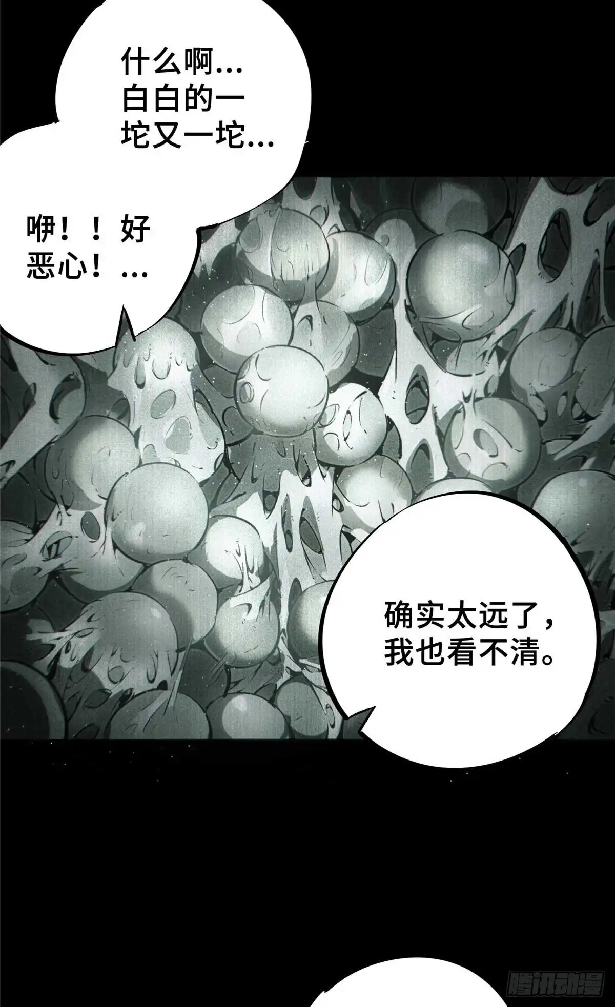 《怪物被杀就会死》17 天坑苔藓 第44页