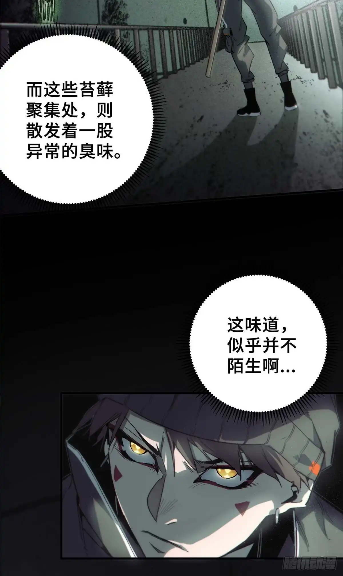 《怪物被杀就会死》17 天坑苔藓 第28页