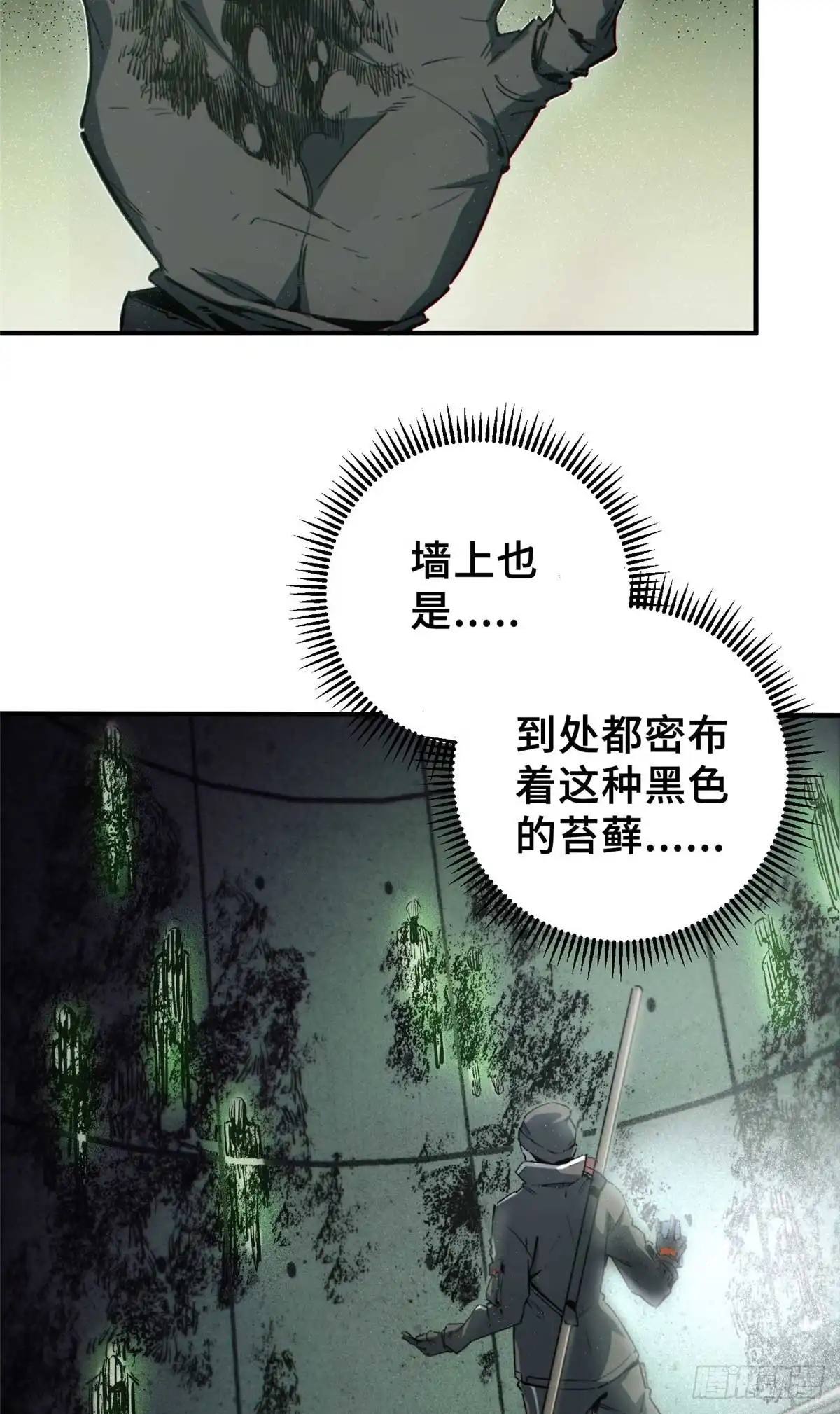 《怪物被杀就会死》17 天坑苔藓 第27页
