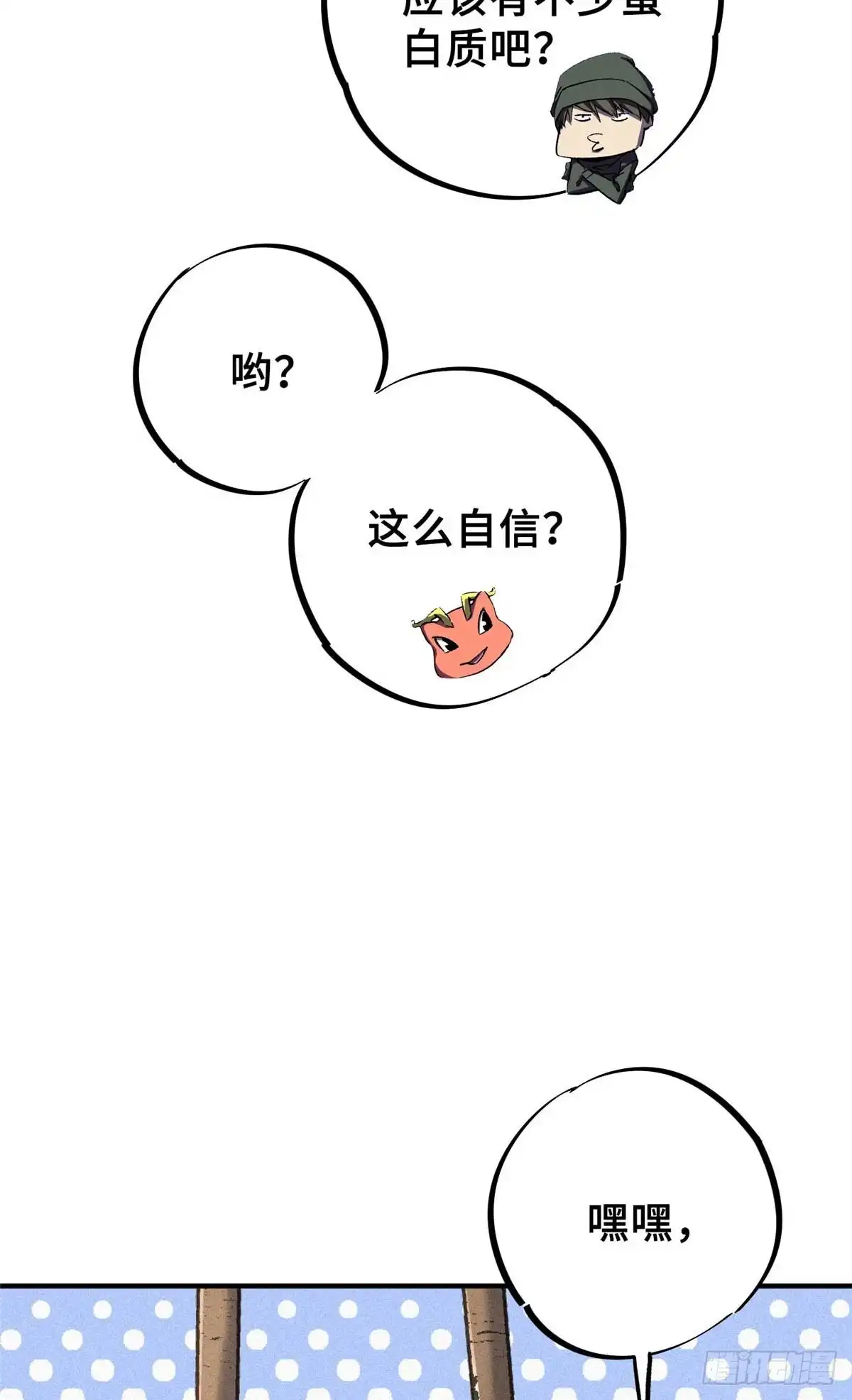 《怪物被杀就会死》18 挑刺捅扎 第22页