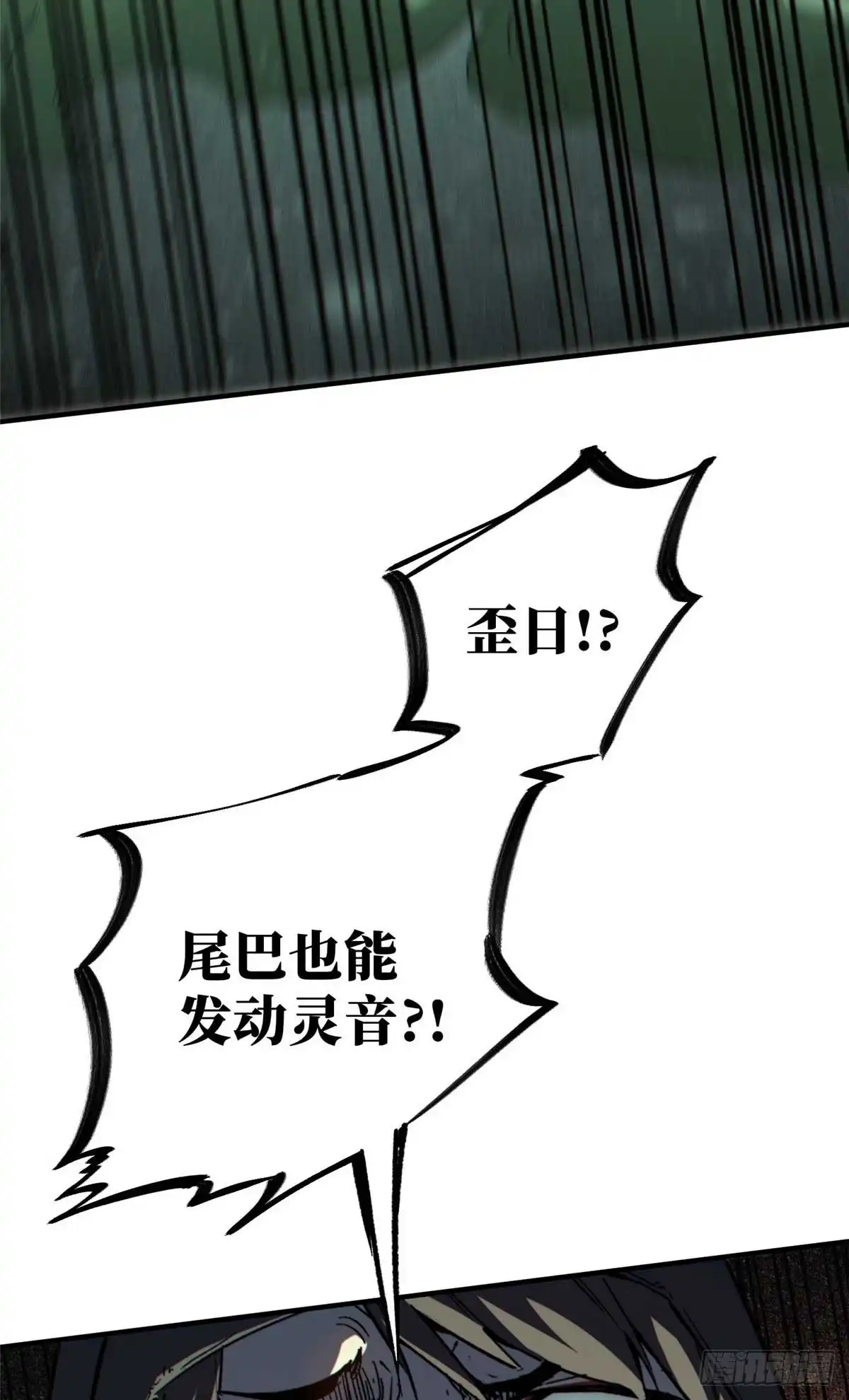 《怪物被杀就会死》18 挑刺捅扎 第44页