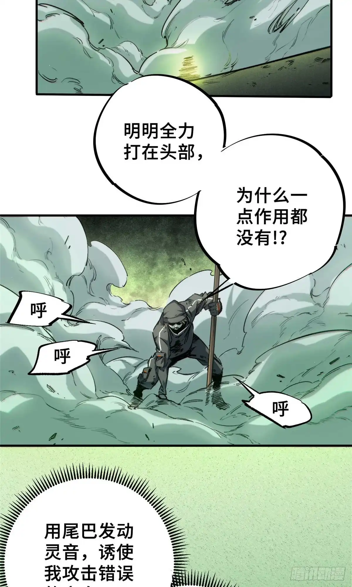 《怪物被杀就会死》18 挑刺捅扎 第60页