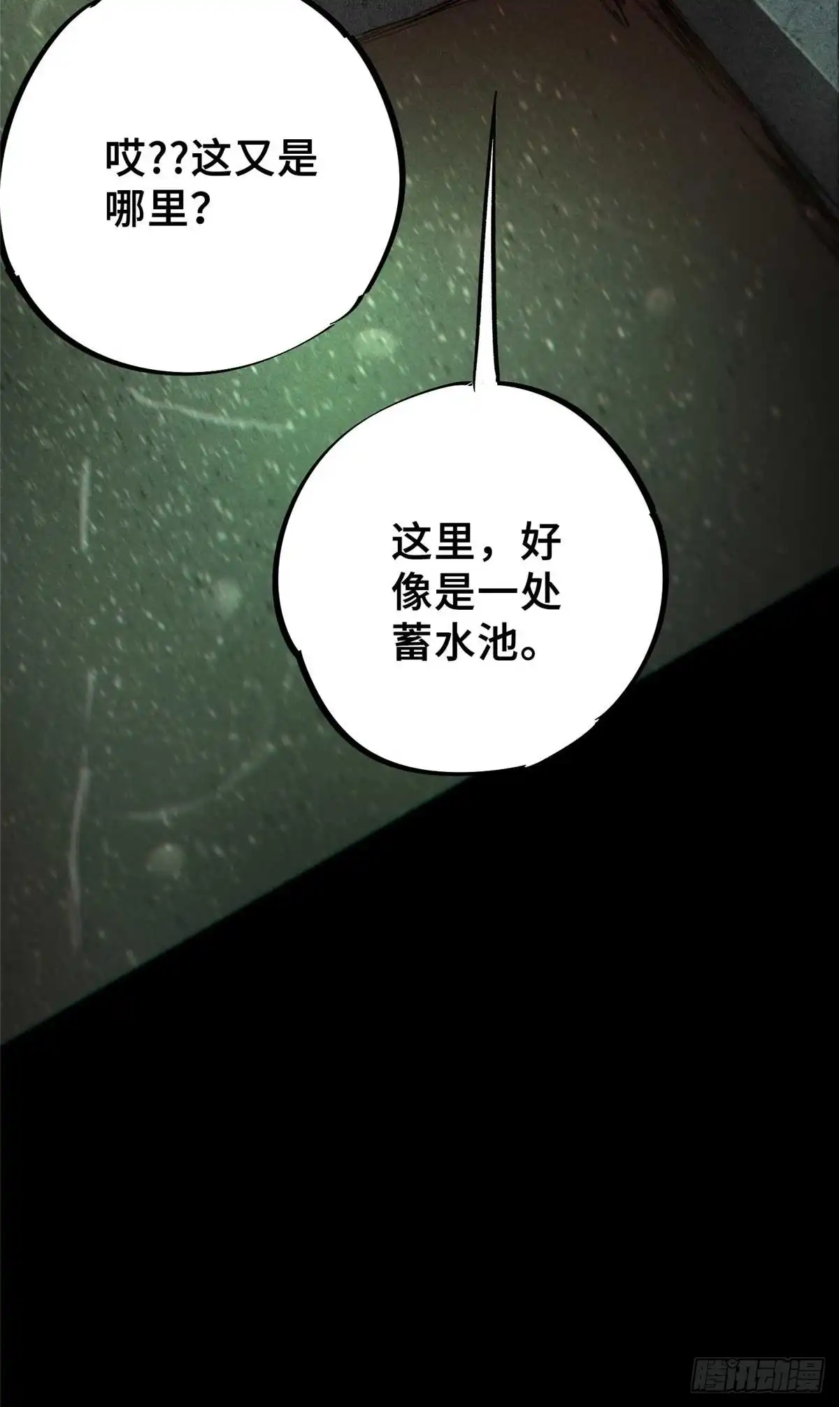 《怪物被杀就会死》18 挑刺捅扎 第14页