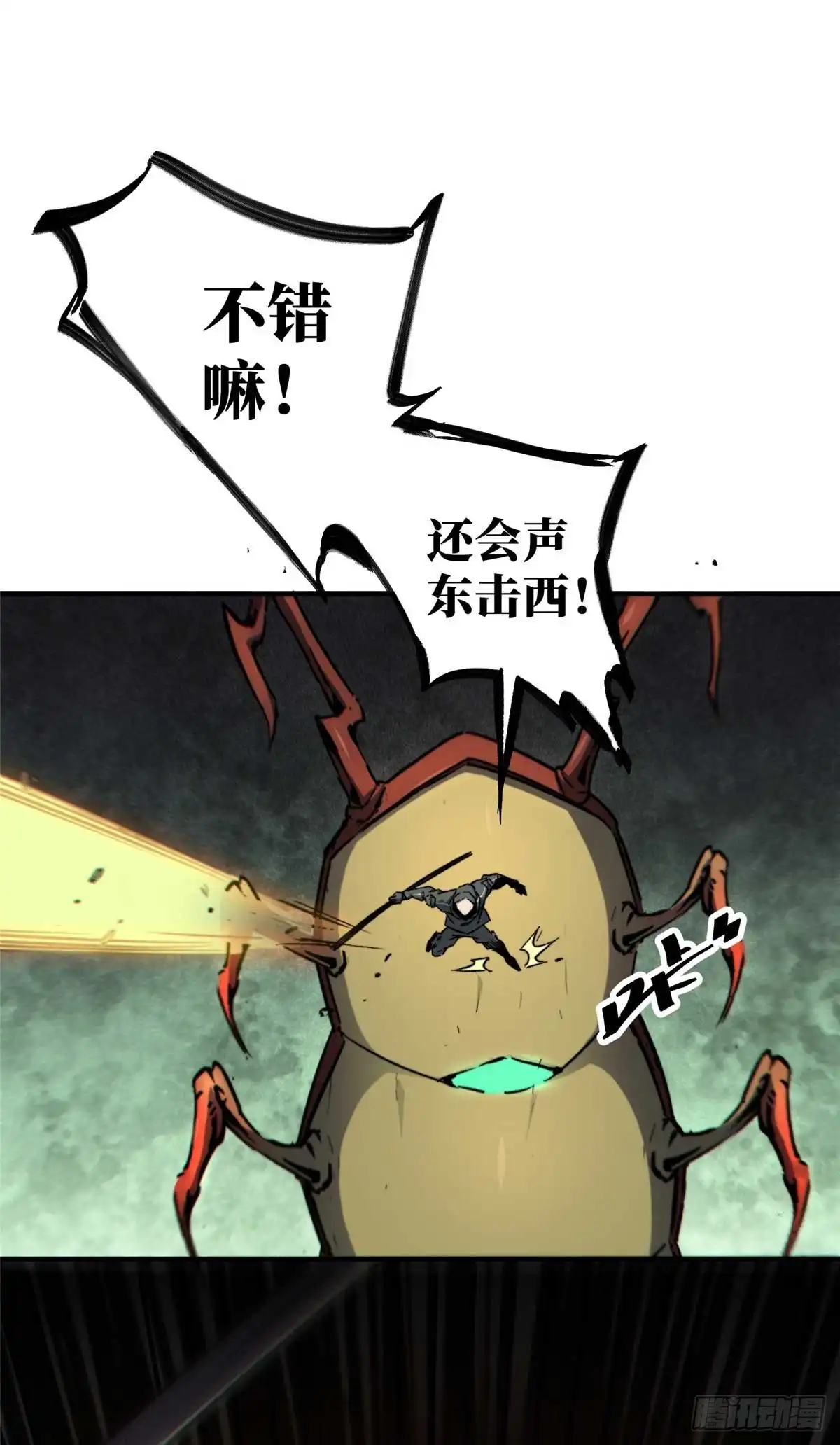 《怪物被杀就会死》18 挑刺捅扎 第49页