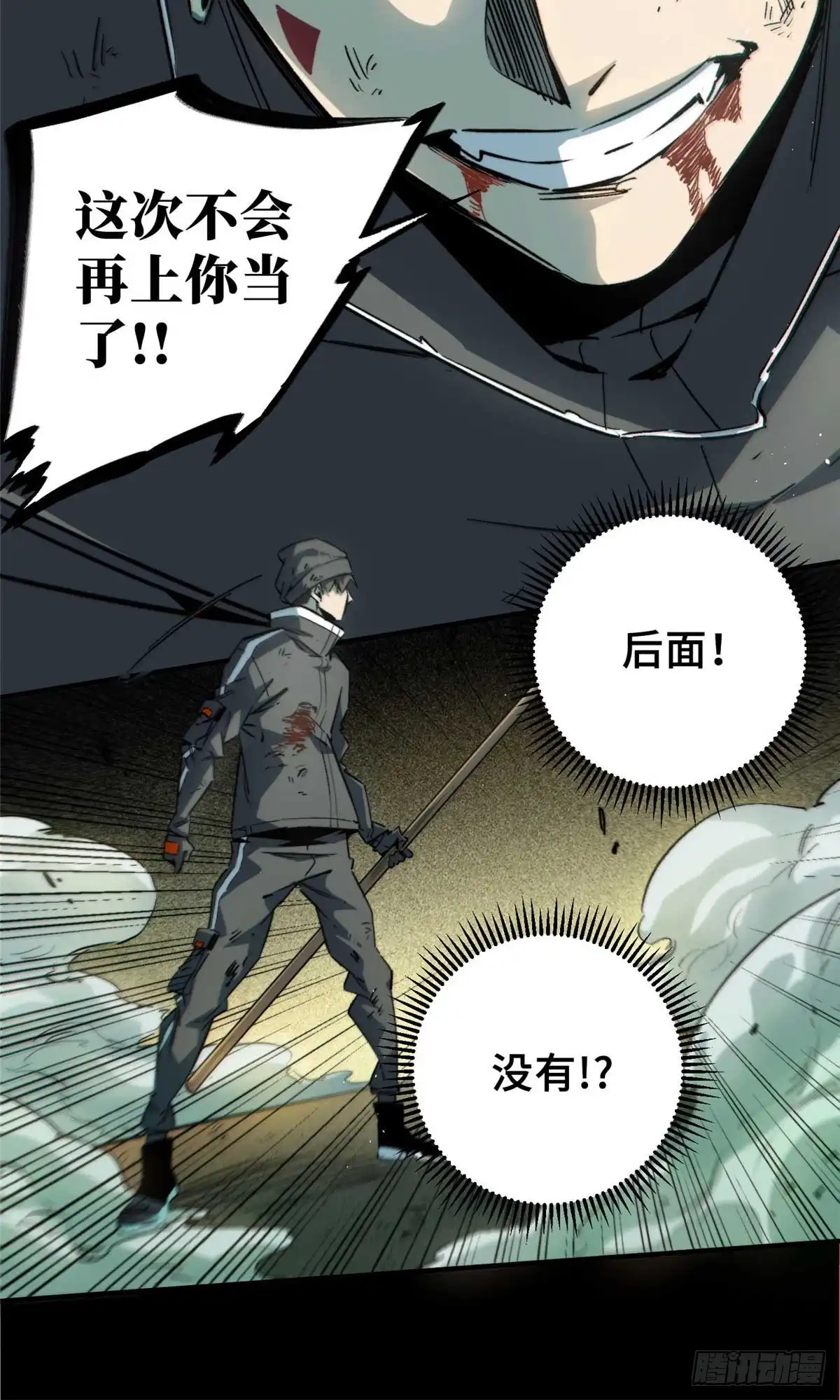 《怪物被杀就会死》18 挑刺捅扎 第65页