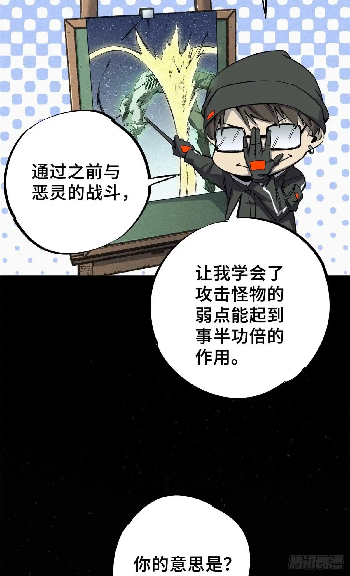 《怪物被杀就会死》18 挑刺捅扎 第23页