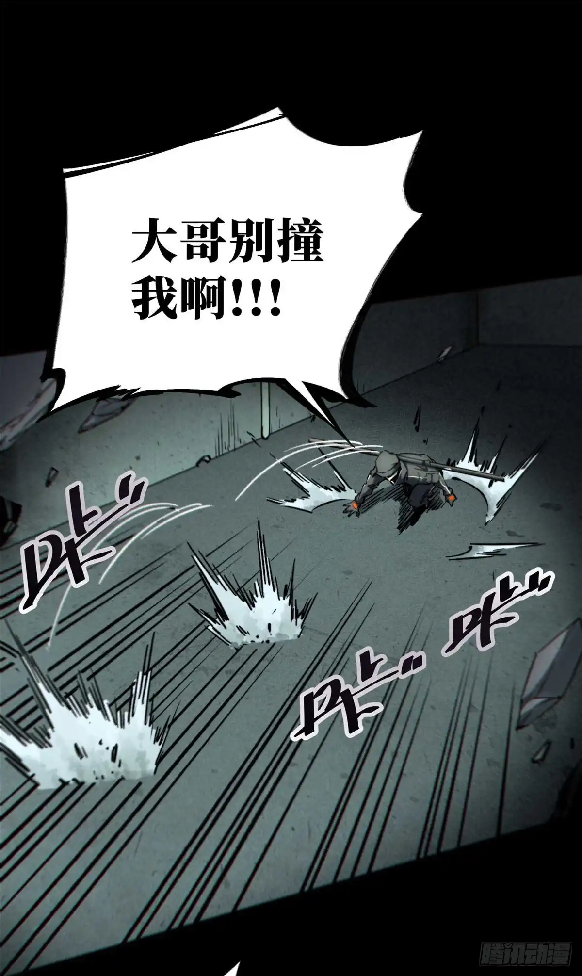 《怪物被杀就会死》18 挑刺捅扎 第11页