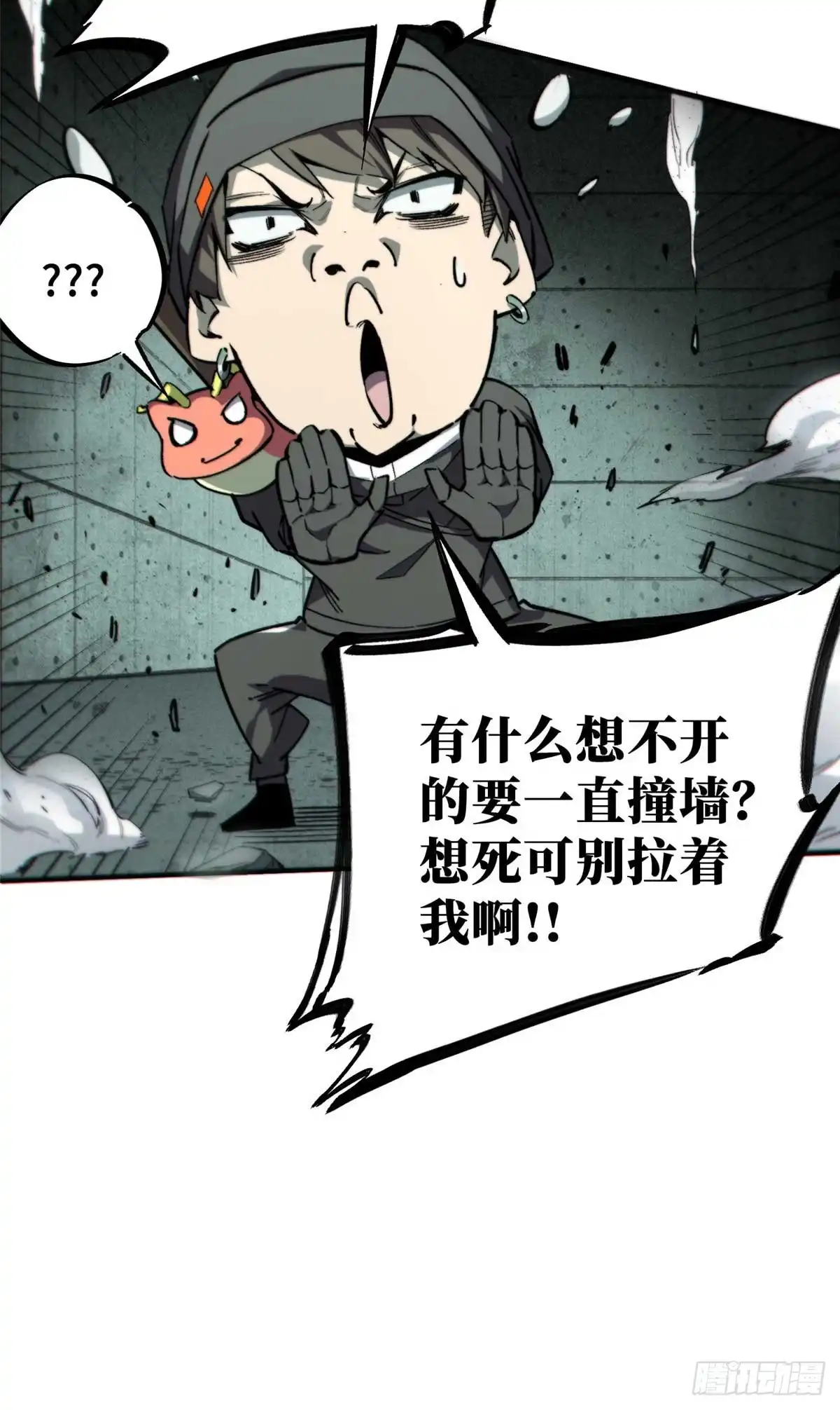 《怪物被杀就会死》18 挑刺捅扎 第20页