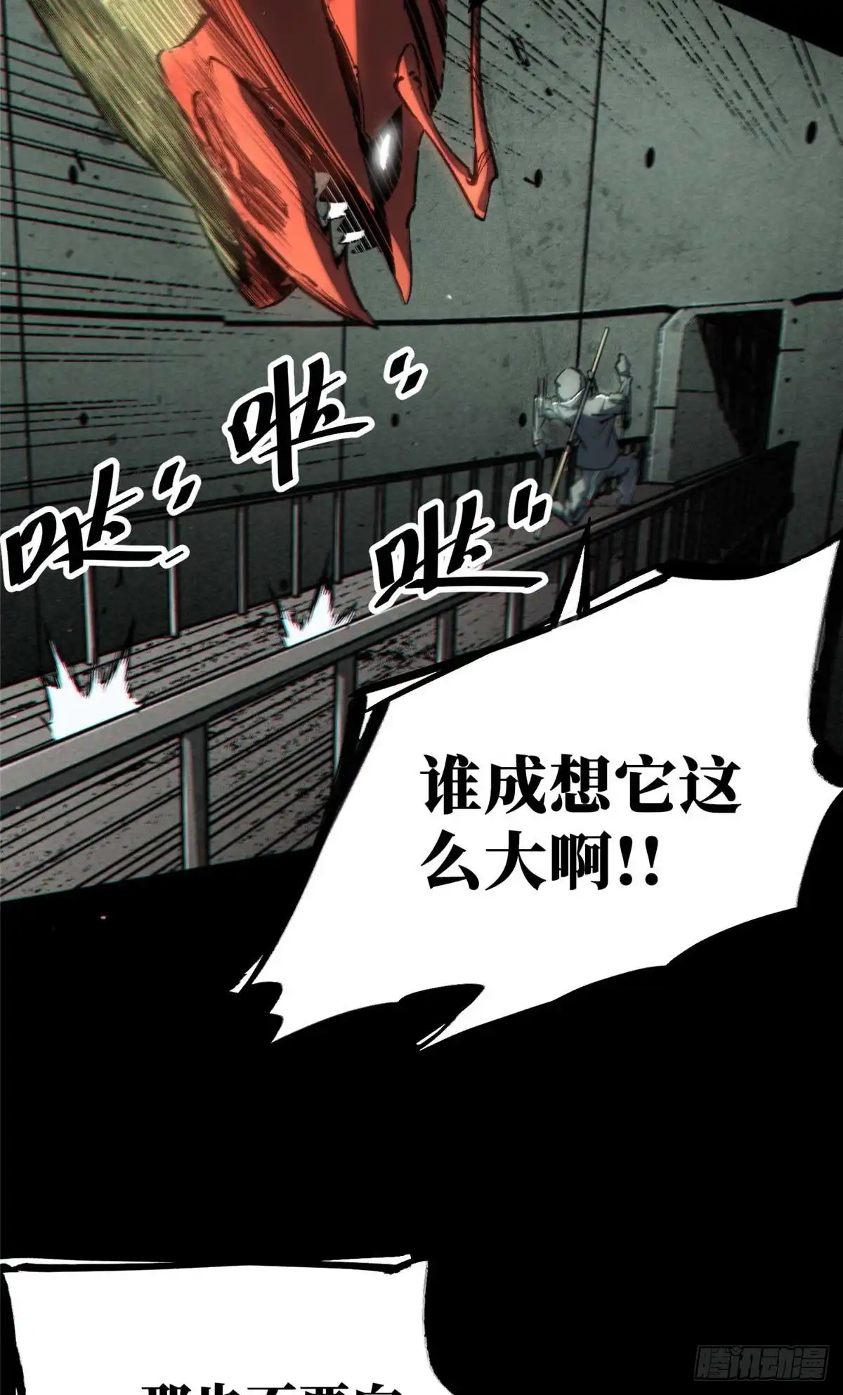 《怪物被杀就会死》18 挑刺捅扎 第7页