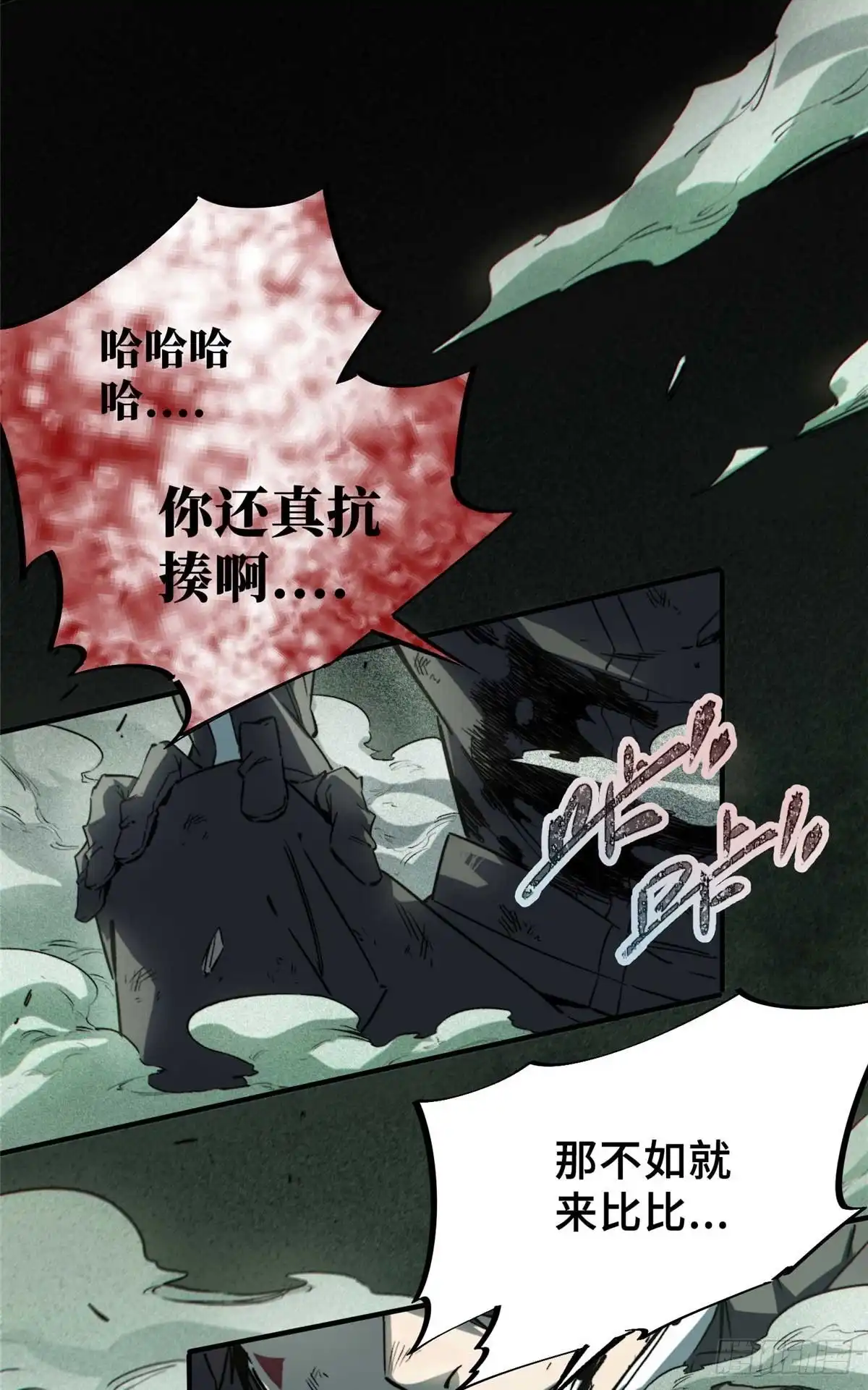 《怪物被杀就会死》19 活体虫草 第38页