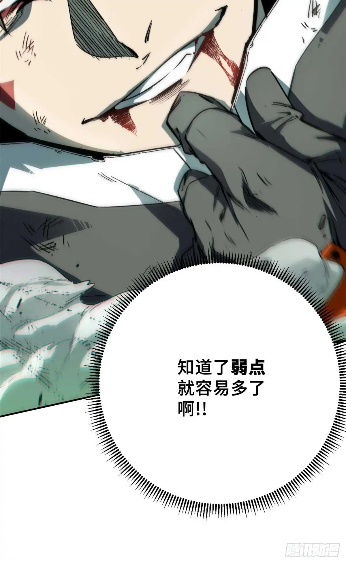 《怪物被杀就会死》19 活体虫草 第24页