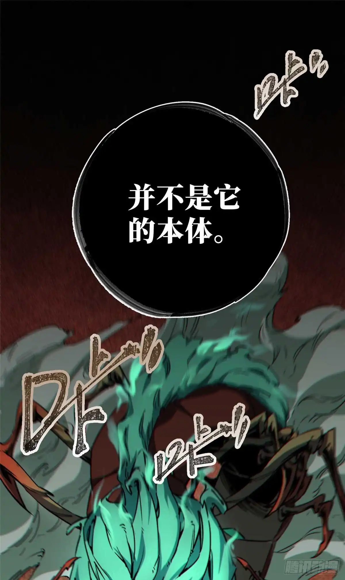 《怪物被杀就会死》19 活体虫草 第12页