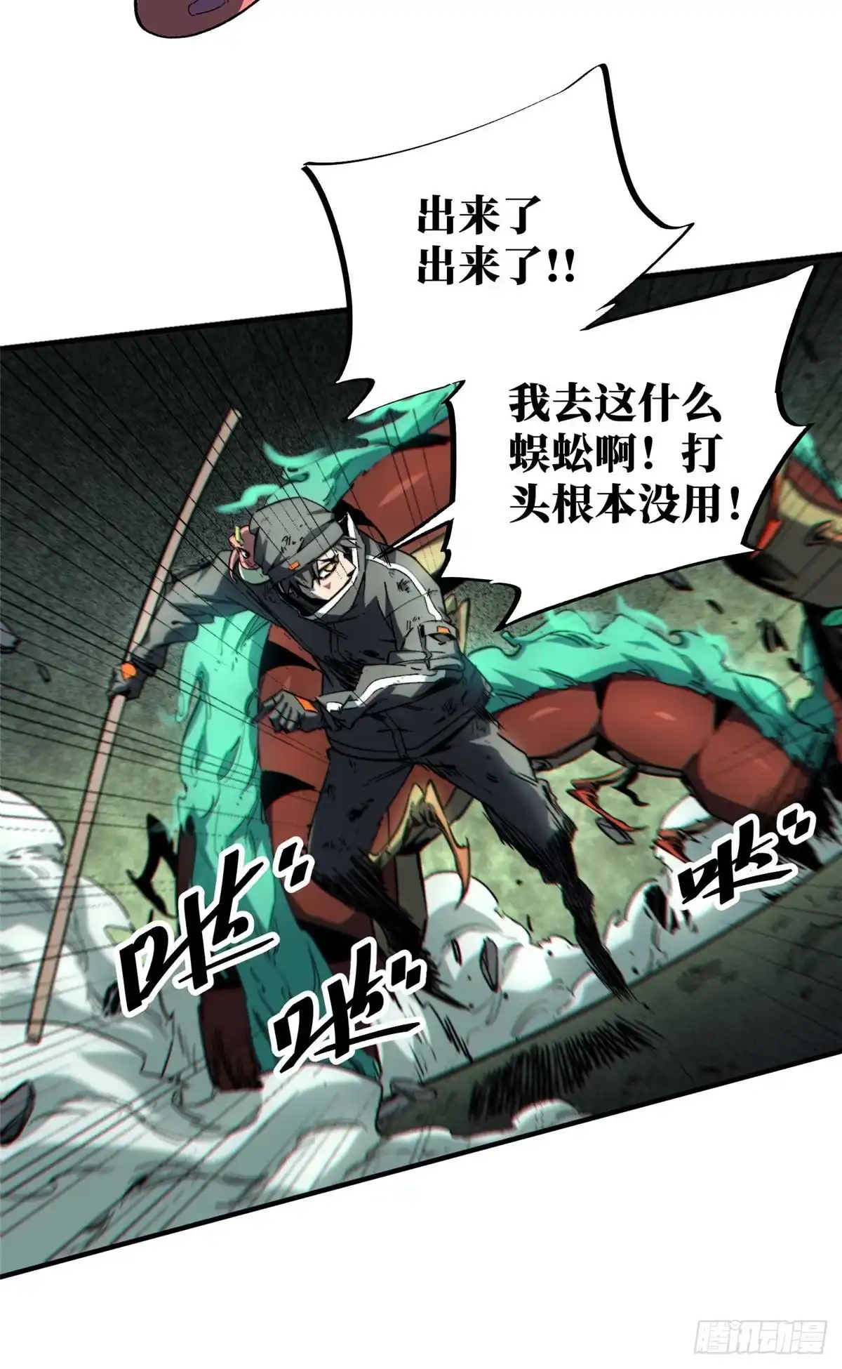 《怪物被杀就会死》19 活体虫草 第10页