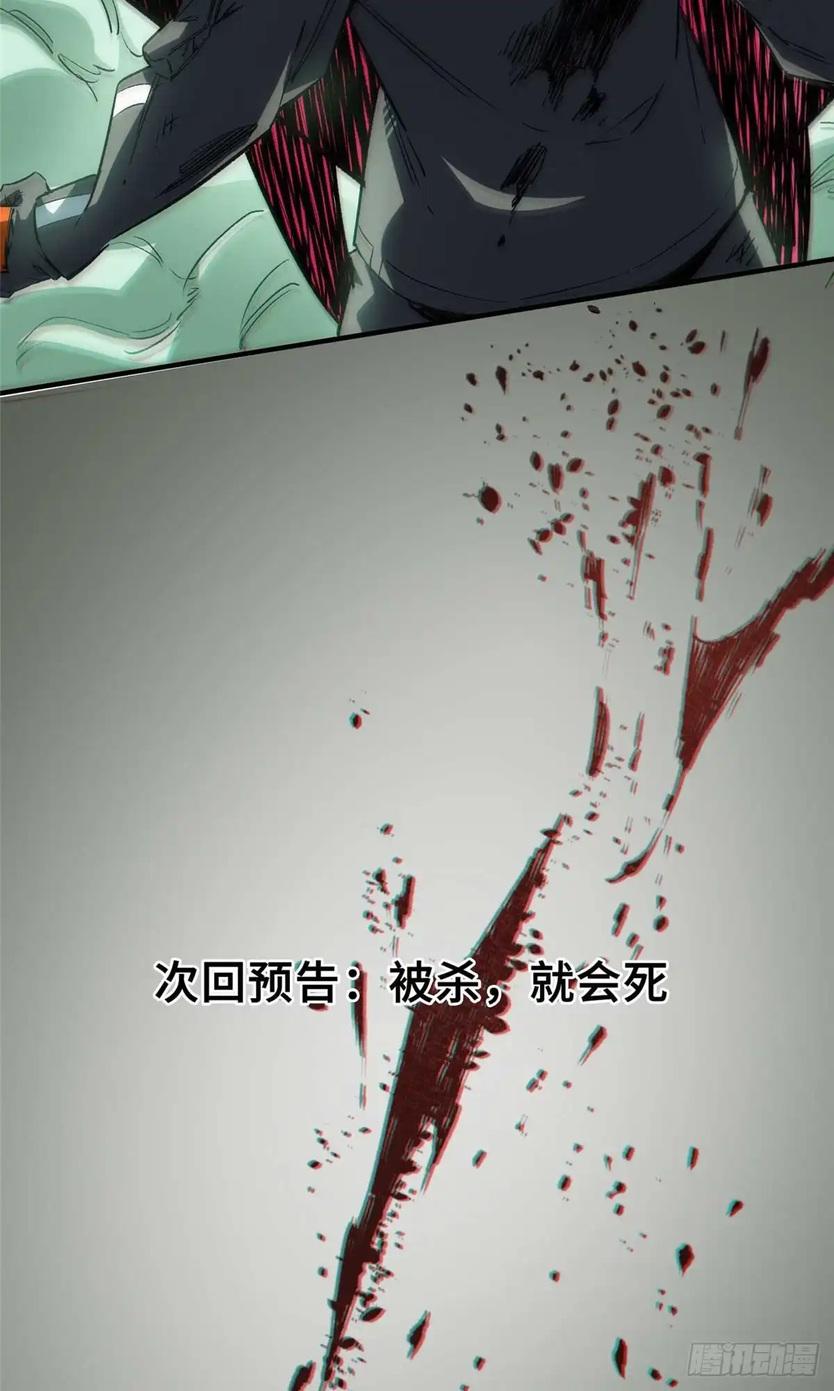 《怪物被杀就会死》19 活体虫草 第59页