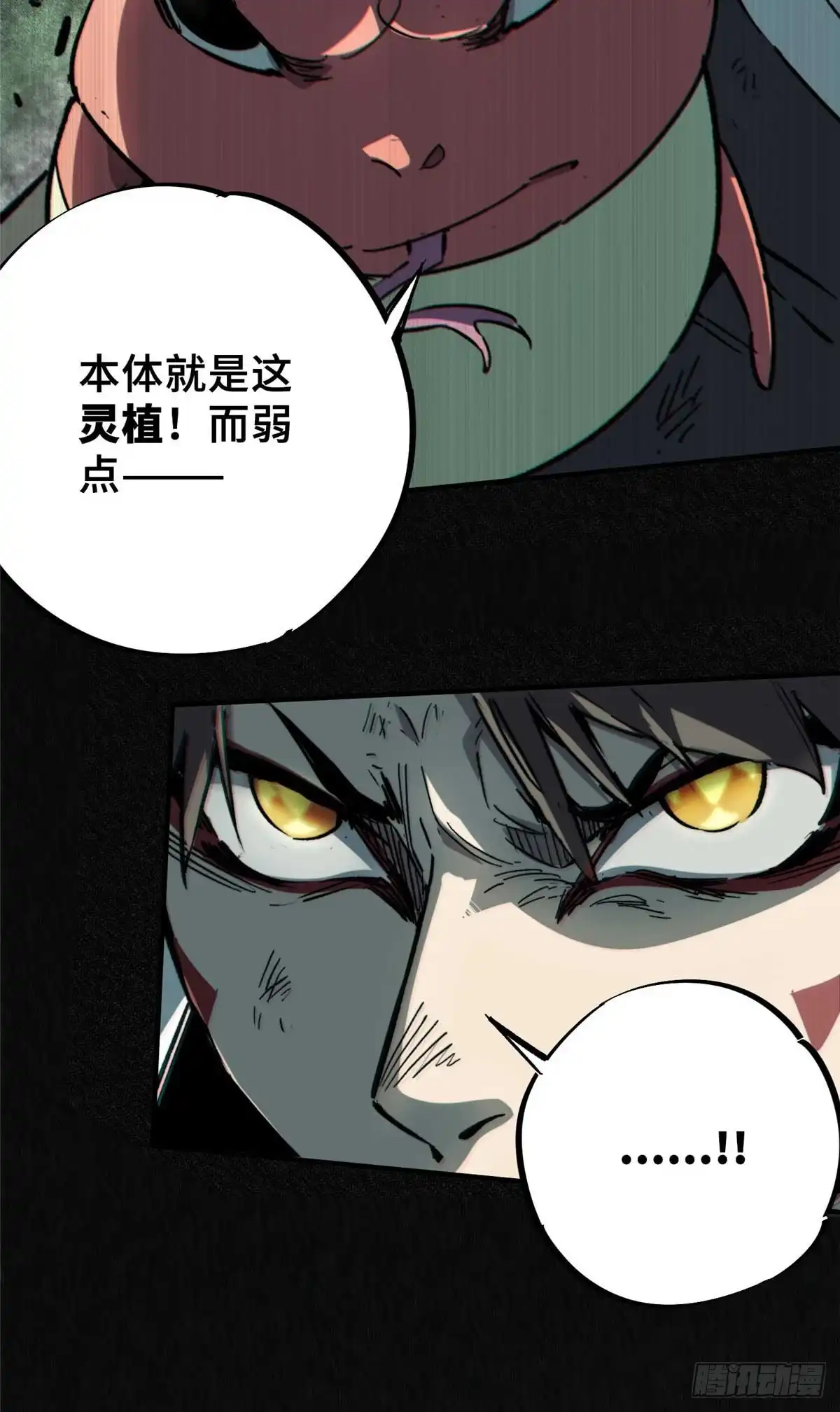 《怪物被杀就会死》19 活体虫草 第18页