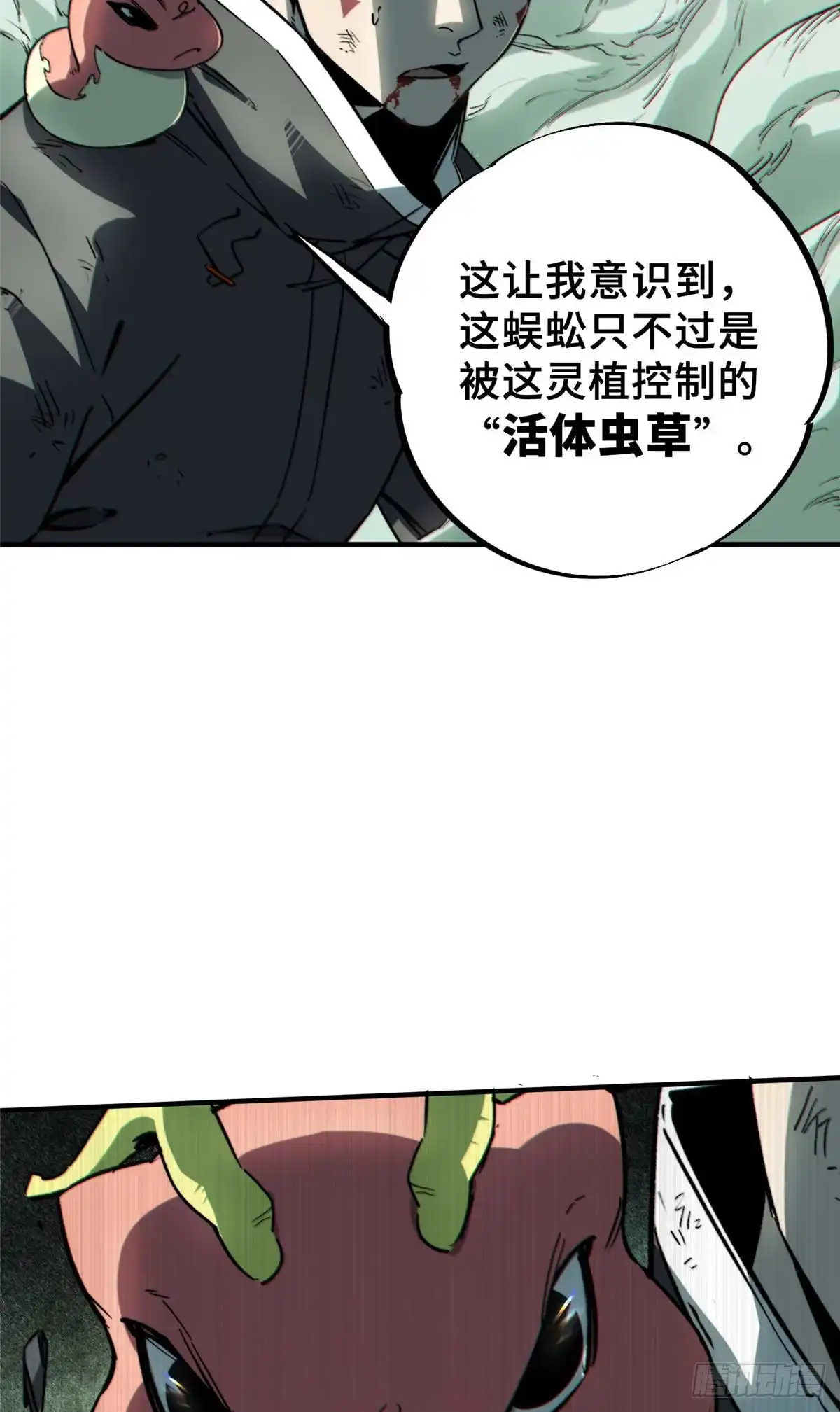 《怪物被杀就会死》19 活体虫草 第17页