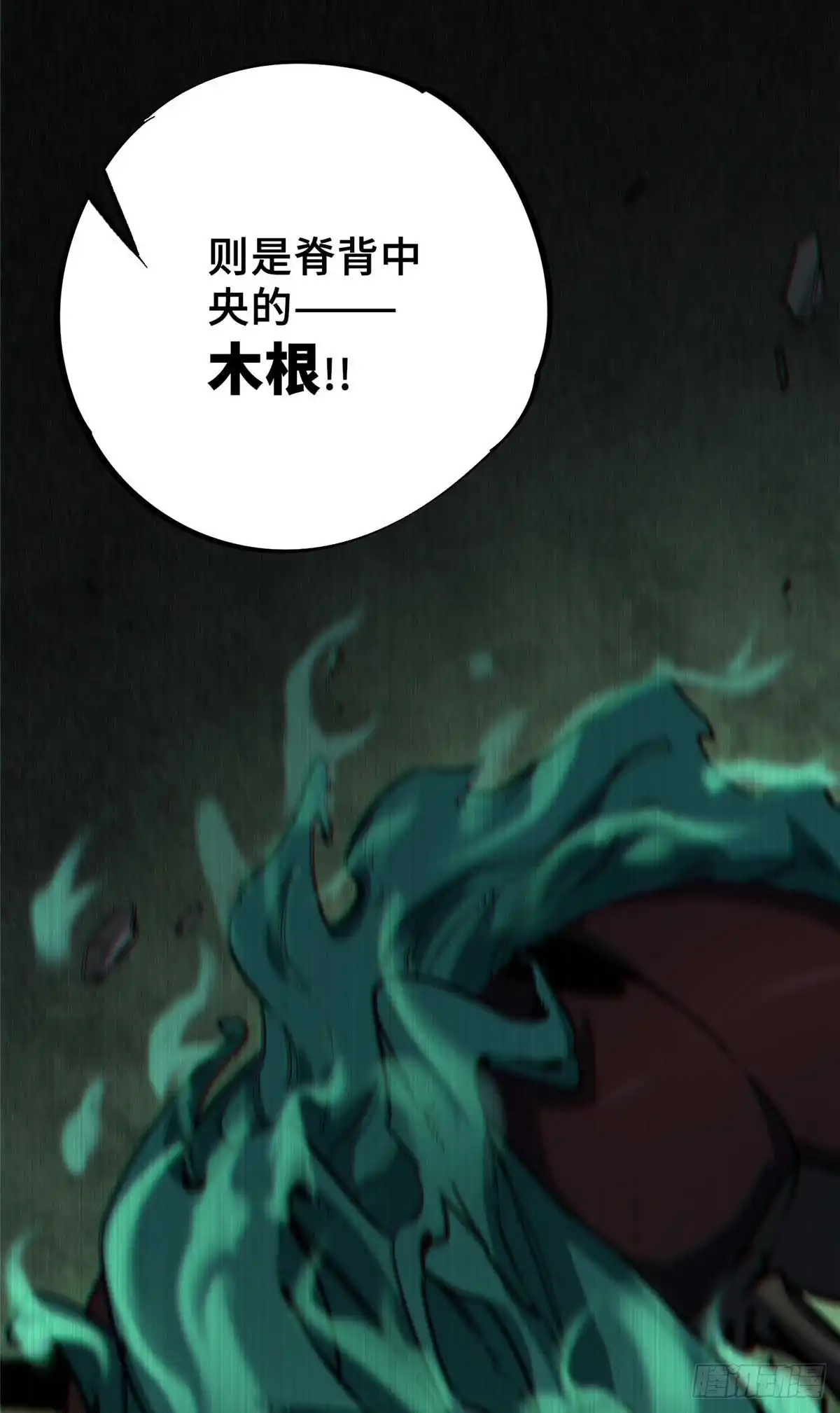 《怪物被杀就会死》19 活体虫草 第19页