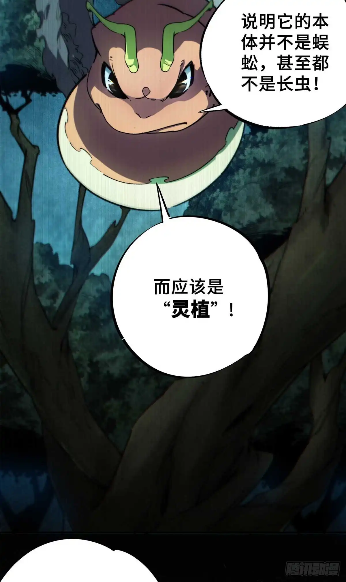 《怪物被杀就会死》19 活体虫草 第15页