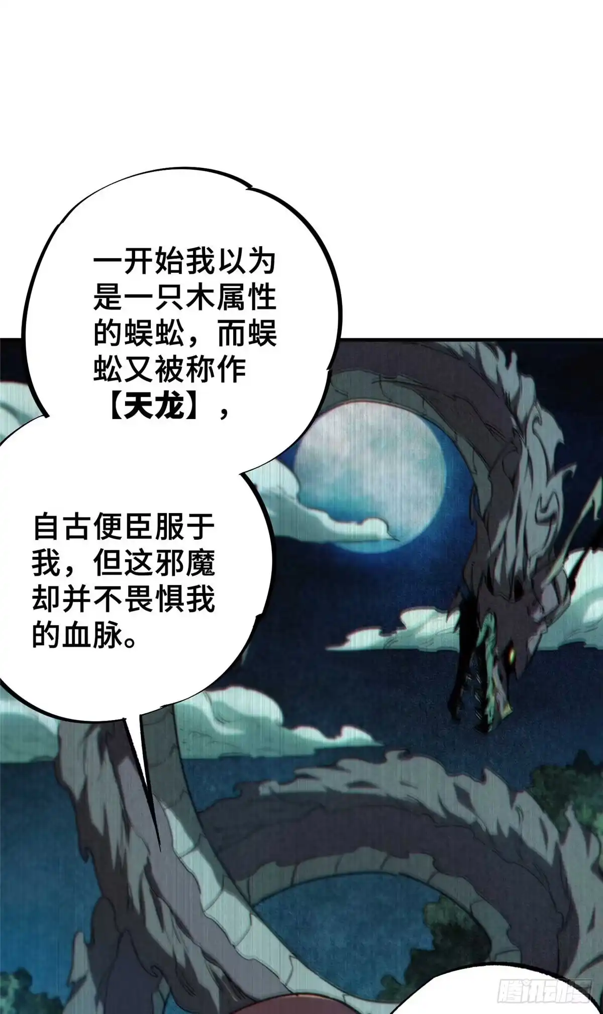 《怪物被杀就会死》19 活体虫草 第14页