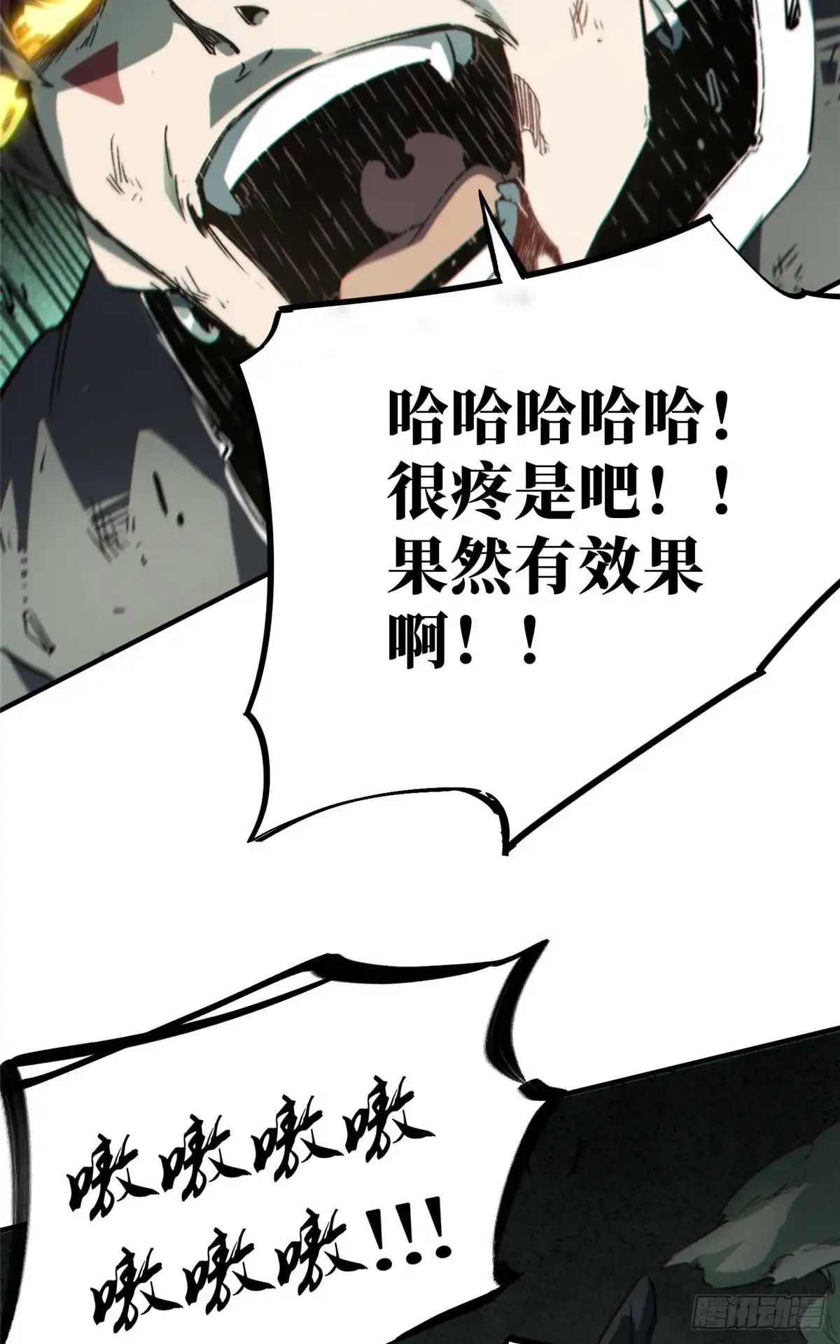 《怪物被杀就会死》19 活体虫草 第50页