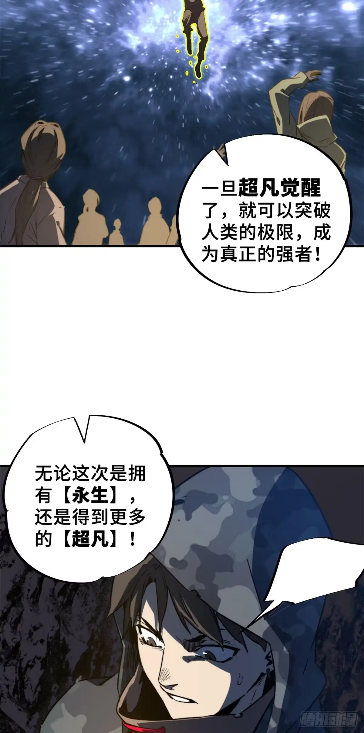 《怪物被杀就会死》02 圣蛇灵连祷会 第38页