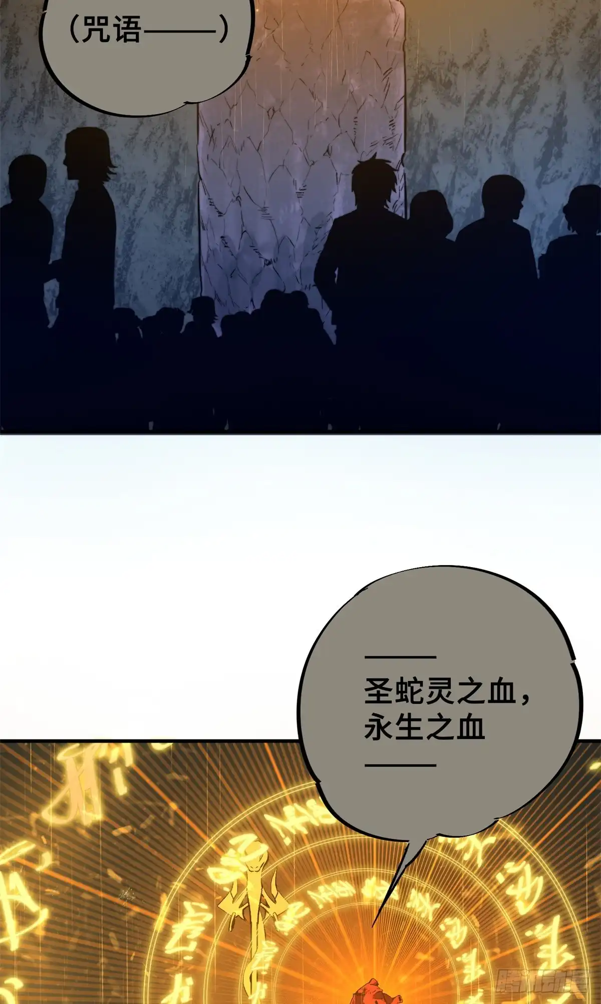 《怪物被杀就会死》02 圣蛇灵连祷会 第47页