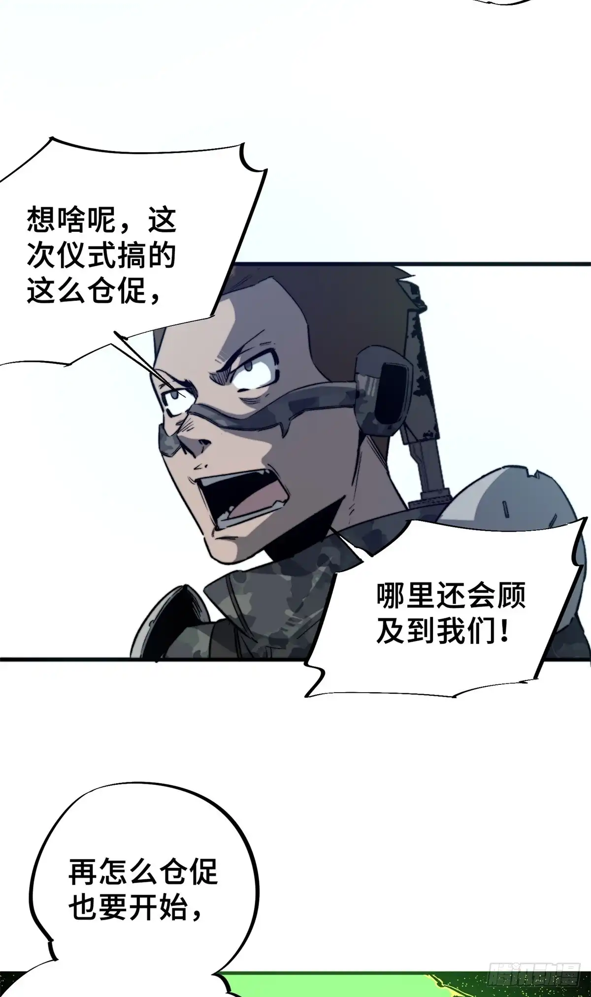 《怪物被杀就会死》02 圣蛇灵连祷会 第30页