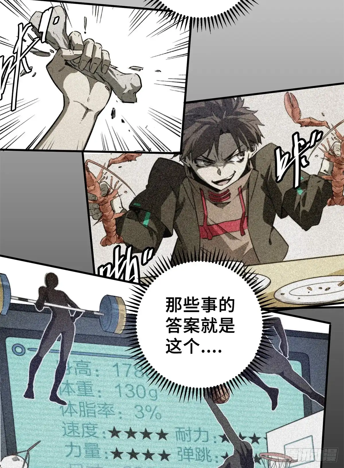 《怪物被杀就会死》02 圣蛇灵连祷会 第40页