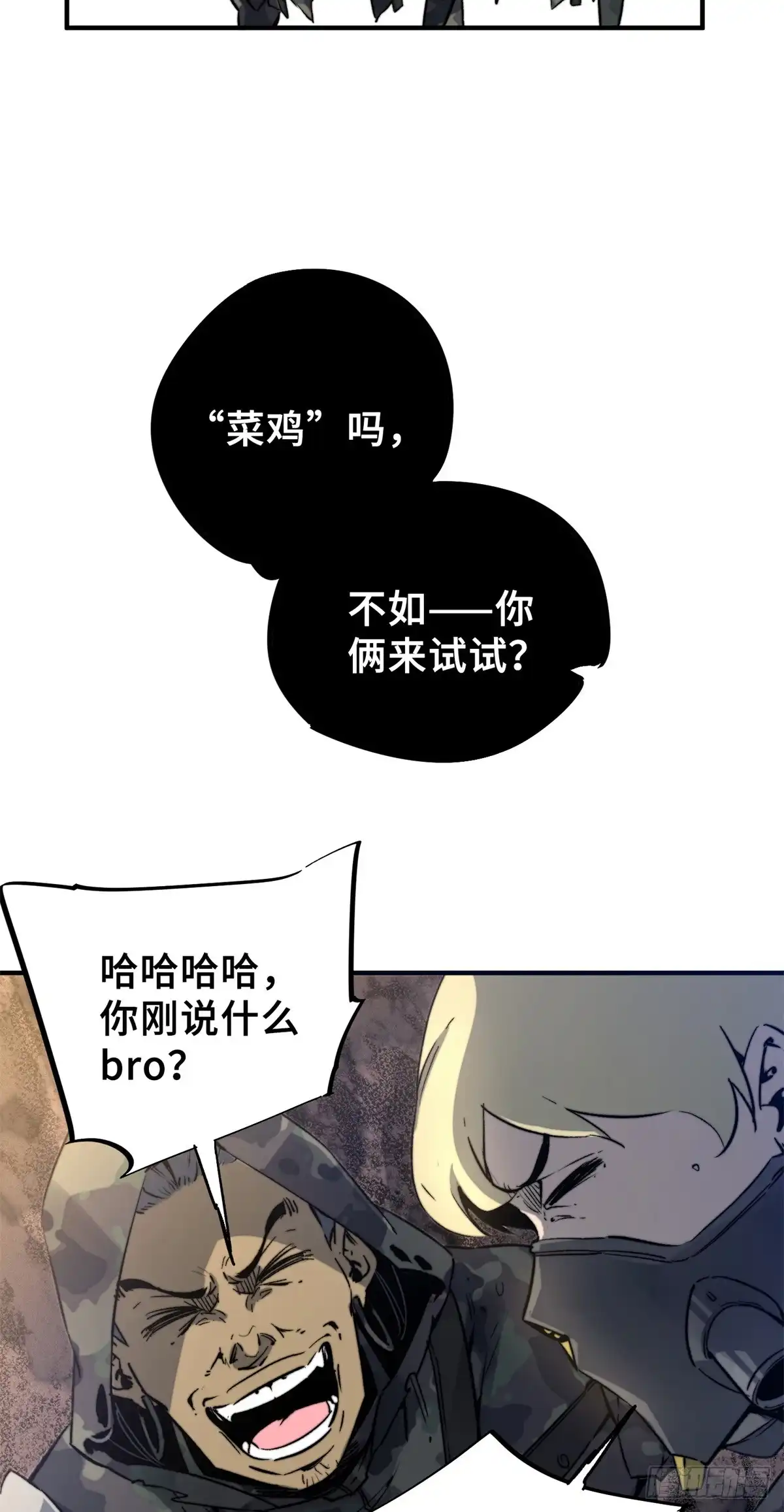 《怪物被杀就会死》02 圣蛇灵连祷会 第9页