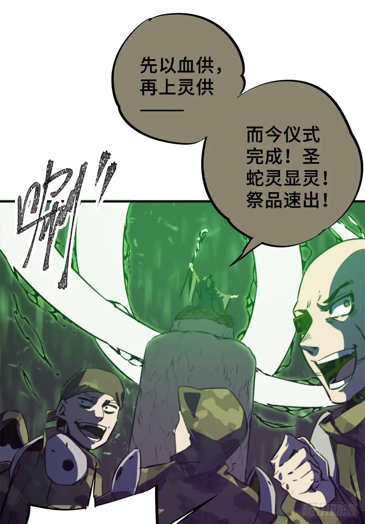 《怪物被杀就会死》02 圣蛇灵连祷会 第53页